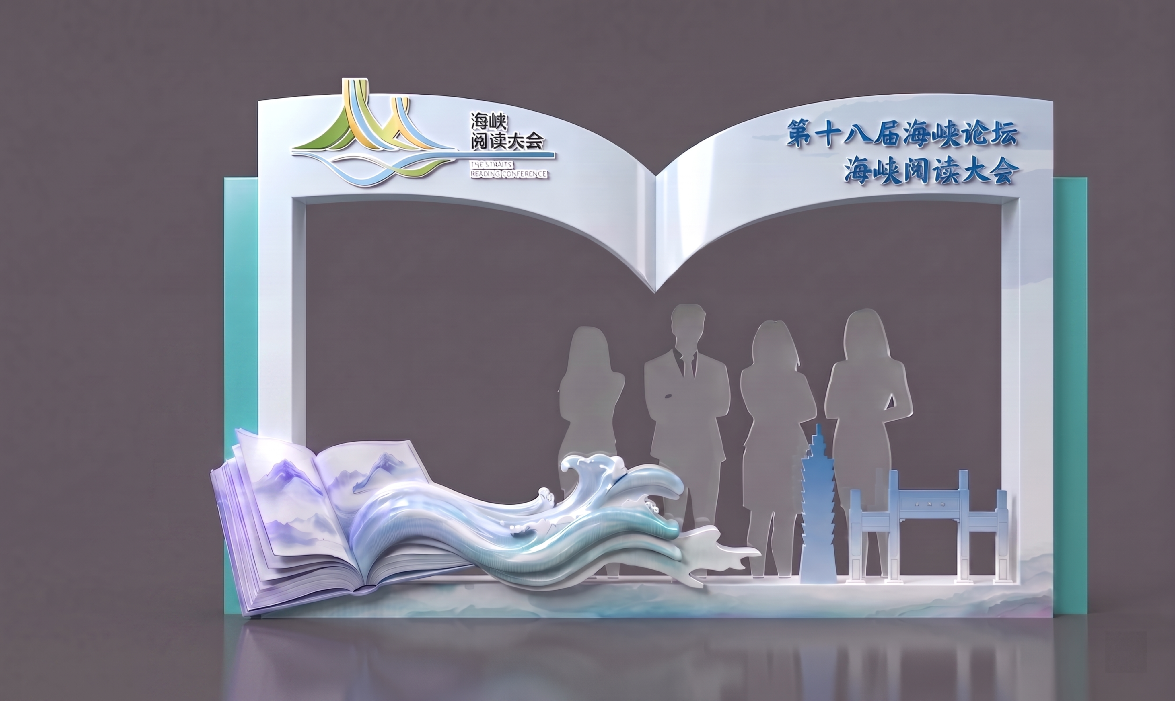 去掉左侧的立体字‘书香两岸 美承华夏’，其余所有元素（包括书本… - 图片创意预览