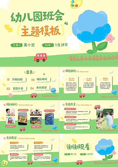幼儿园班会家长会总结汇报宣传扁平可爱PPT套装
