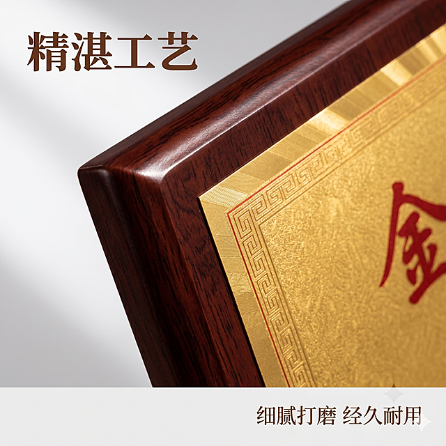 [主图-3] 感谢月嫂奖牌材质细节微距展示；氛围风格高级质感，微距写实风；画质超高清商业微距摄影，纹理清晰，质感突出。微距特写奖牌边框转角和金箔板面衔接处，清晰展示实木边框的天然木纹和金箔板面的细腻光泽，边框油漆光滑，边角打磨圆润；保留奖牌部分整体轮廓作为背景，突出局部细节，材质纹理真实可见；保持产品材质和颜色与原图一致，精细化处理纹理细节。硬侧光突出纹理凹凸，高光点缀木质纹理和金箔光泽，阴影层次分明，质感强烈。主色为红棕木纹+暖金箔，背景浅灰色调，突出材质本身颜色。微距特写视角，细节占据画面中心，整体构图聚焦材质表现，简洁有力。左上角标注：精湛工艺，深棕色粗体；右下角标注：细腻打磨 经久耐用，小字号同色系文字，不遮挡核心细节。1:1比例，4k分辨率；文字清晰锐利，画面超高清。负向提示词：变形，水印，文字错乱，产品图模糊，背景杂乱