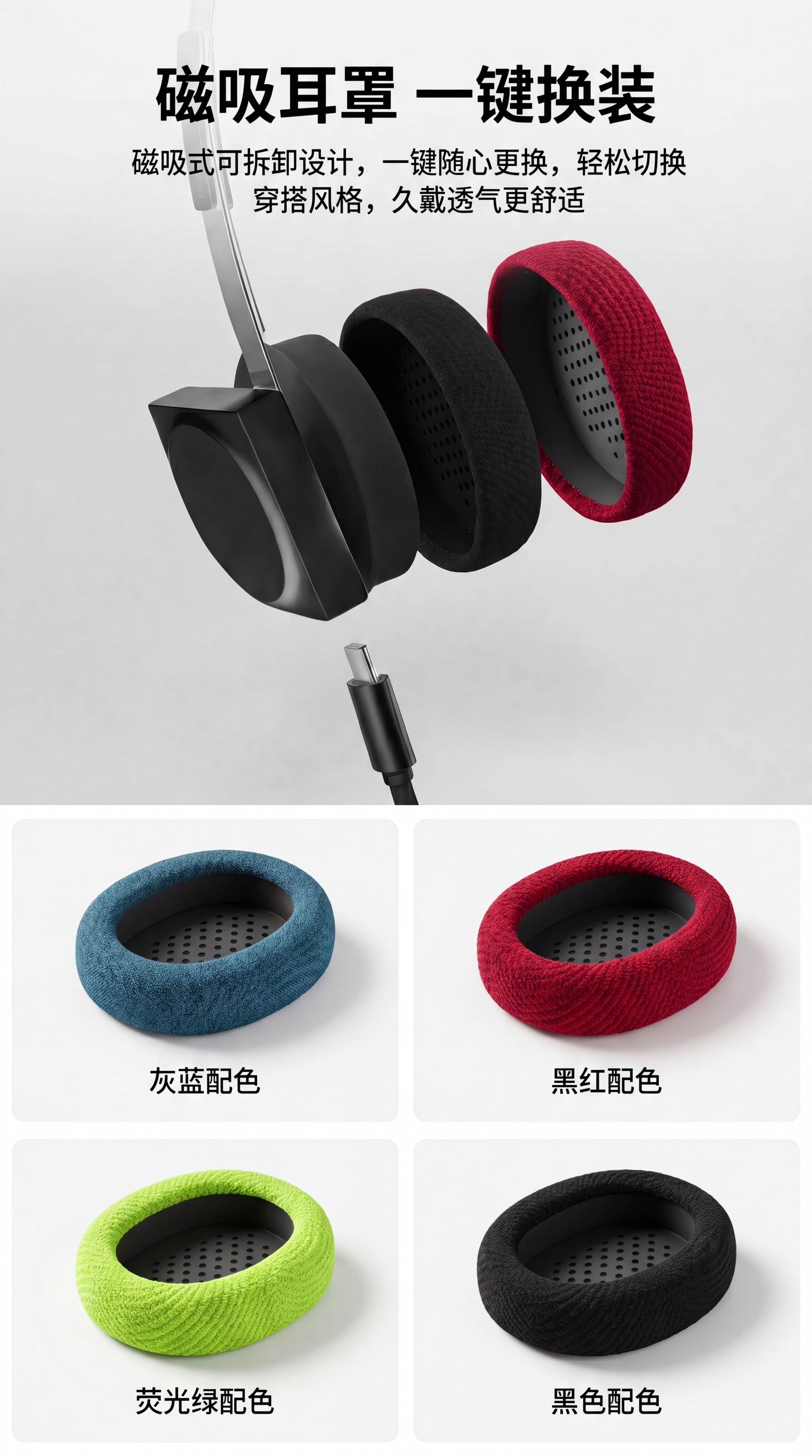 [第6屏] 可拆卸耳罩特色-HP1磁吸可换耳罩多色可选展示。本… - 图片创意预览