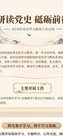 71建党节党史学习教育工作总结中式国风典雅长图海报