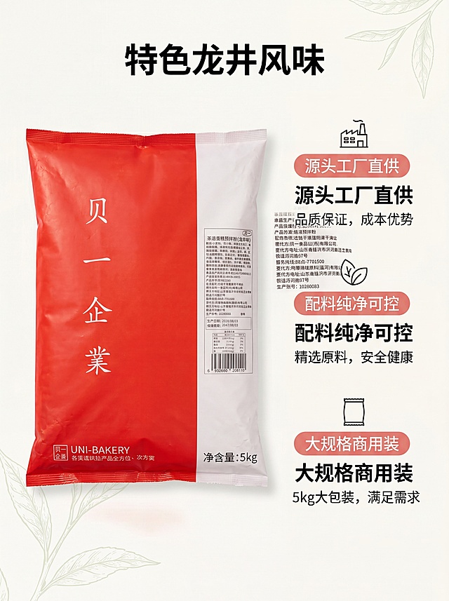 [第2屏] 核心卖点展示-贝一龙井味茶语蛋糕预拌粉特色。本屏使用【图1】产品主体。
[氛围/风格] 干净专业，信息清晰，简约突出卖点，商业精修质感。
[元素布局] 产品放在左侧占比约50%，右侧放三个卖点分区，从上到下排列。每个卖点配小图标占位。保持产品包装外观颜色文字信息与原图一致。背景浅米色，增加淡淡的龙井茶叶纹理做底纹装饰。
[光影质感] 均匀布光，产品和卖点区域都清晰明亮，没有明显硬阴影。
[配色色系] 全局底色 #fcfcfc；主色红色包装；文字黑色，卖点标签浅红色底白字。
[视角构图] 左产品右文案左右分栏布局，平视角度，信息层级清晰。
[文字版式] 使用思源字体，主标题「特色龙井风味」顶部居中，黑色粗体；右侧三个卖点分别为「源头工厂直供」「配料纯净可控」「大规格商用装」，每个卖点标题加粗，下方简短说明。排版对齐整齐，文字大小适中，移动端清晰可读。
[比例分辨率] 3:4竖版比例，4K分辨率，高清画质。
[负向提示词] 变形，文字错乱，产品模糊，水印，电商平台Logo。