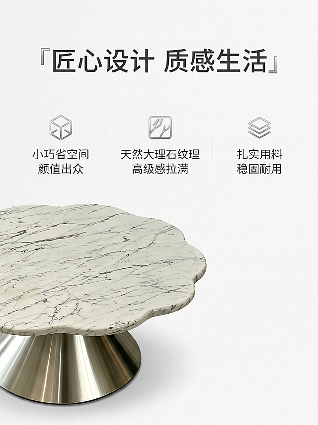 [第2屏] 设计美学与核心卖点展示-轻奢大理石茶几。本屏使用【图1】展示茶几细节。
[氛围/风格] 简约高级设计风，浅灰质感背景，突出产品轻奢气质。
[元素布局] 上半区为文案标题区，下半区左侧放置茶几细节图，右侧分三栏排列核心卖点，每栏配简约图标，保持茶几外观与原图一致。
[光影质感] 均匀柔和布光，茶几细节清晰，文字区域干净明亮。
[配色色系] 全局底色 #F8F8F8；主色深灰文案，辅助银色描边点缀。
[视角构图] 平面分层版式，信息层级清晰，从上到下阅读。
[文字版式] 顶部主标题「匠心设计 质感生活」，下方三个卖点分栏排列：「小巧省空间 颜值出众」「天然大理石纹理 高级感拉满」「扎实用料 稳固耐用」，文字清晰简洁，不遮挡产品主体。
[比例分辨率] 3:4竖版比例，4K分辨率，文字清晰可辨，高清画质。
[负向提示词] 产品变形，文字错乱，文字过小，颜色偏差，水印