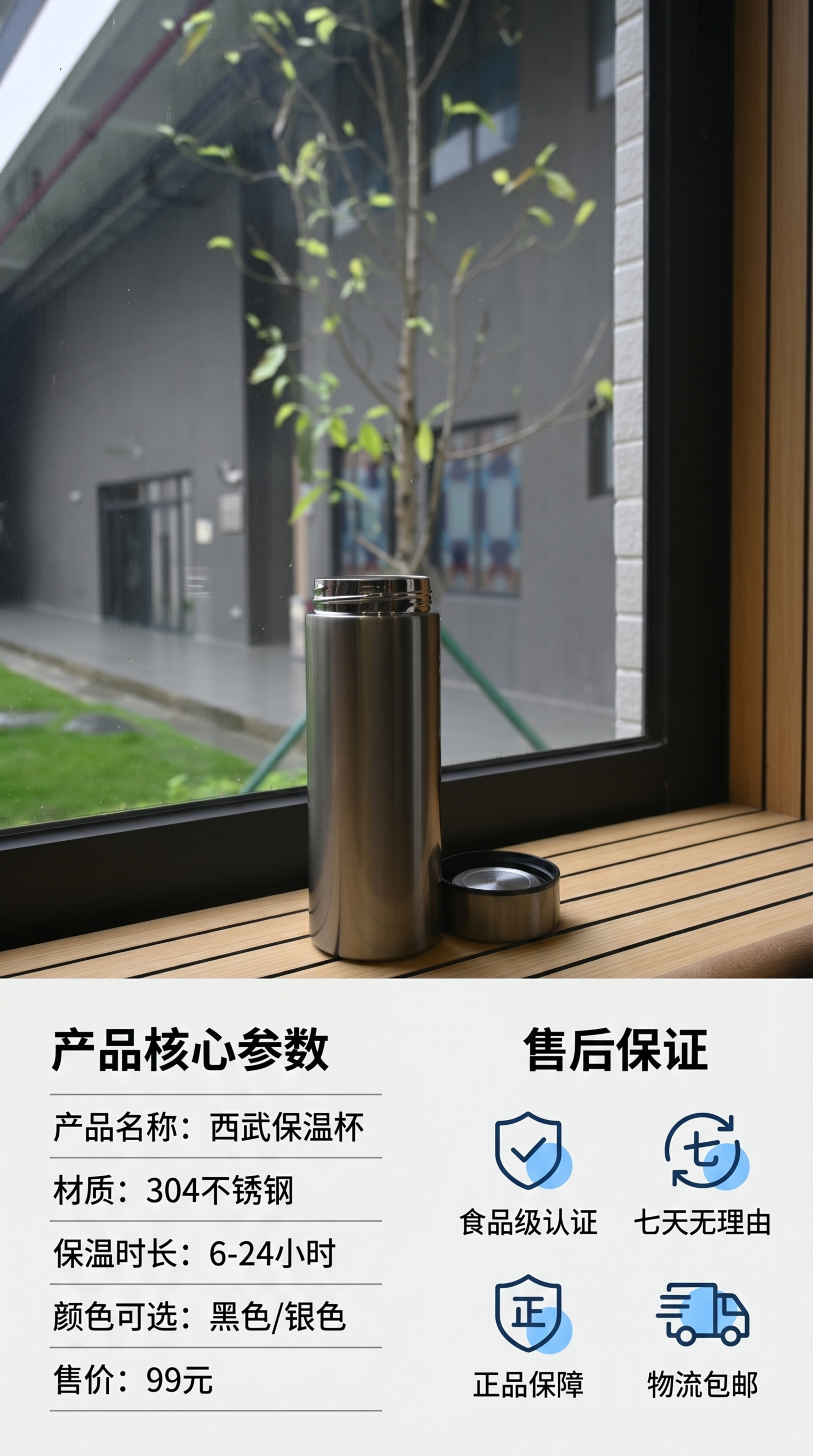 [第5屏] 多场景展示+售后保障，展示西武保温杯多场景使用优势… - 图片创意预览