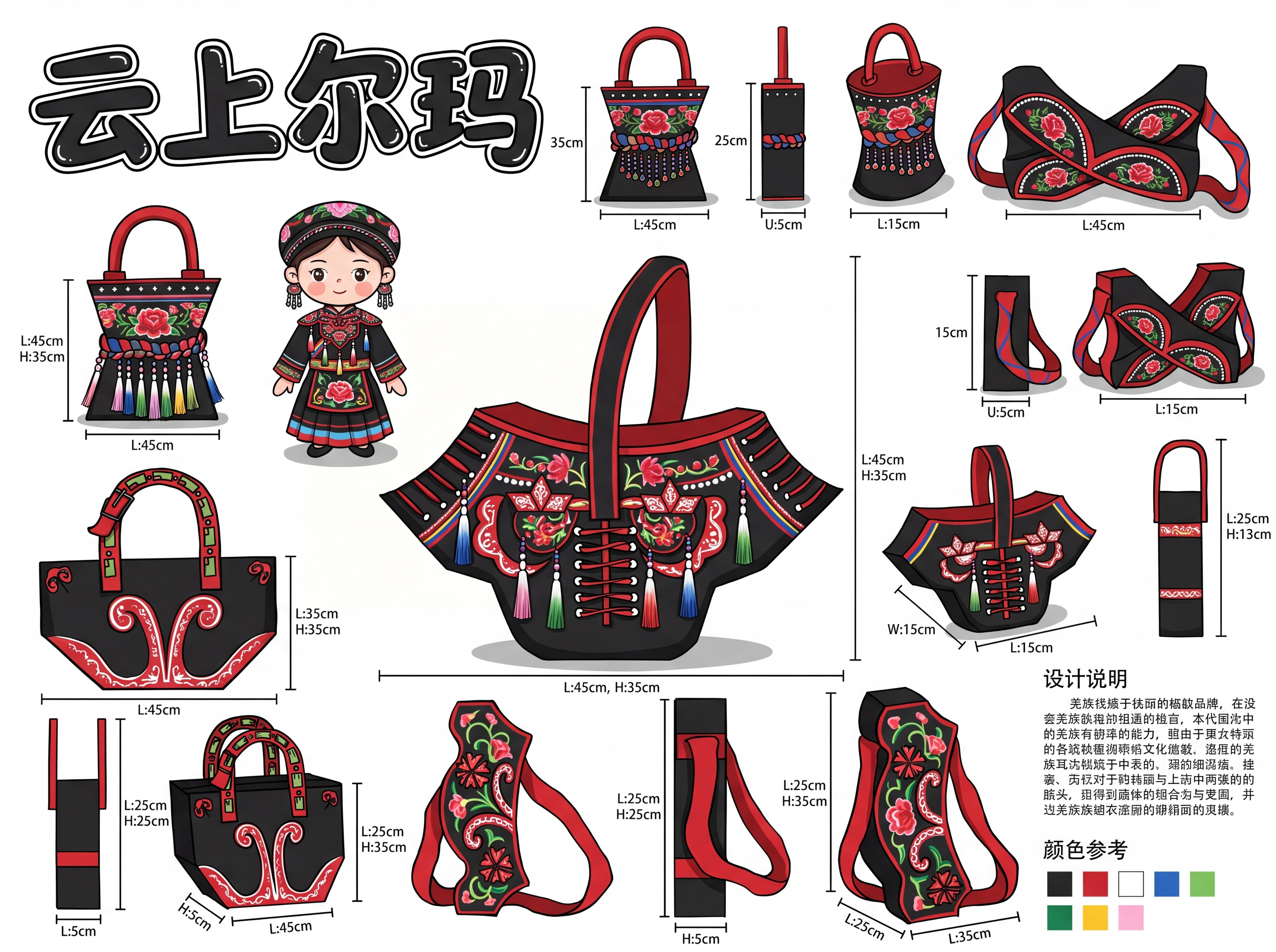 保持图2原有草稿构图不变，美化润色成为整套文创箱包产品设计展板… - 图片创意预览