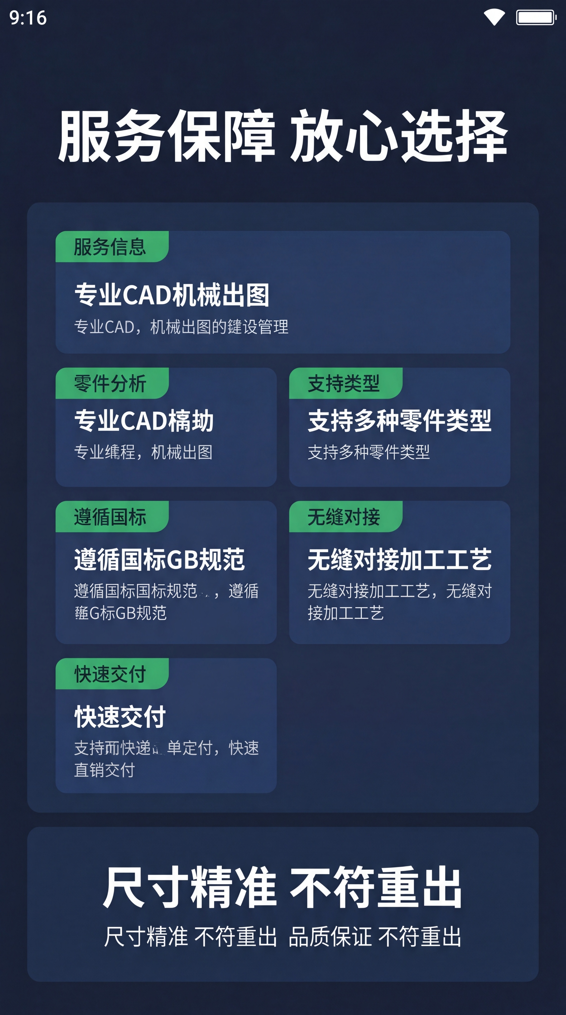[第8屏] 服务参数与品质保障，最后一屏信息收口。 [氛围/风… - 图片创意预览