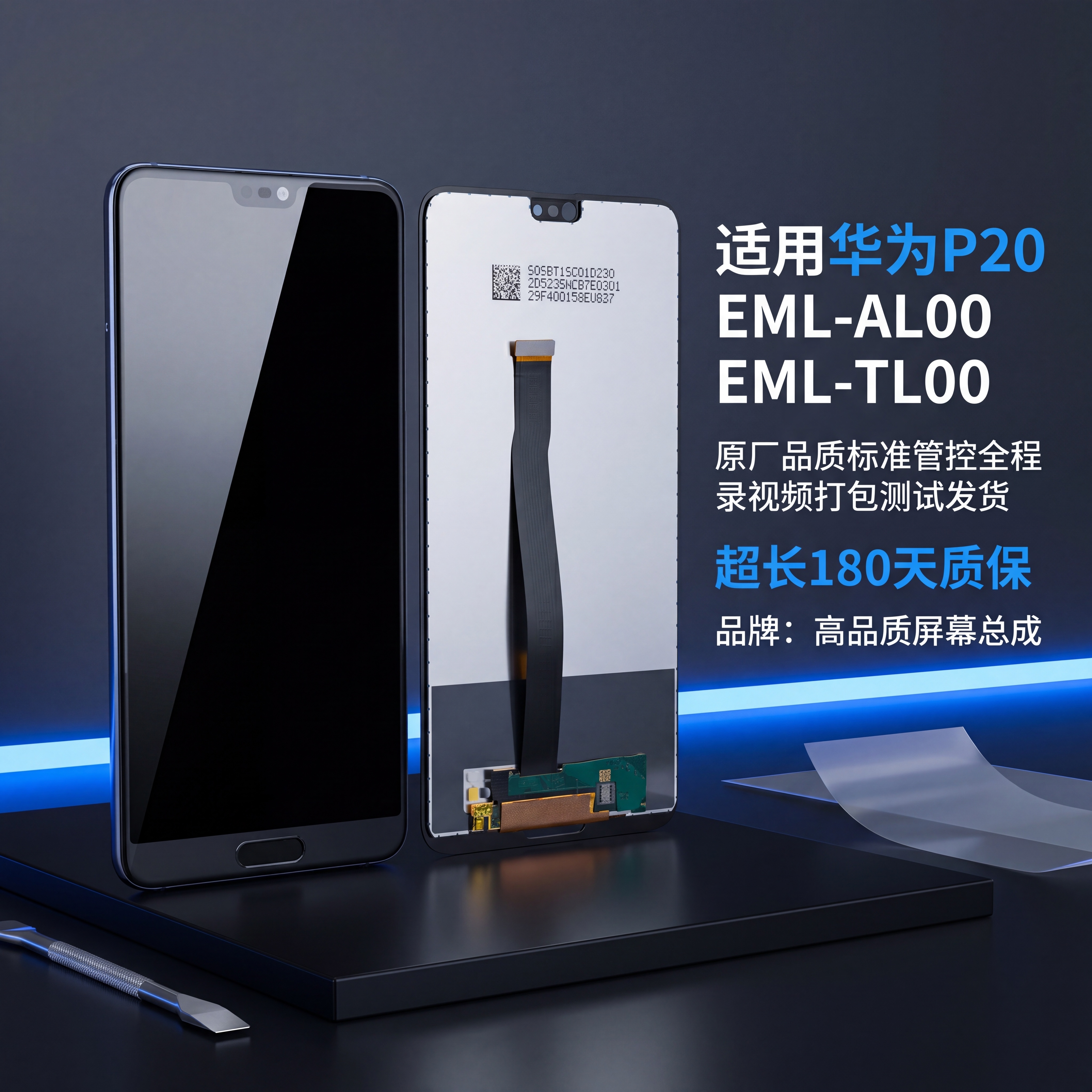 商业级产品摄影。 主体：华为P20屏幕总成占画面60%~70%… - 图片创意预览
