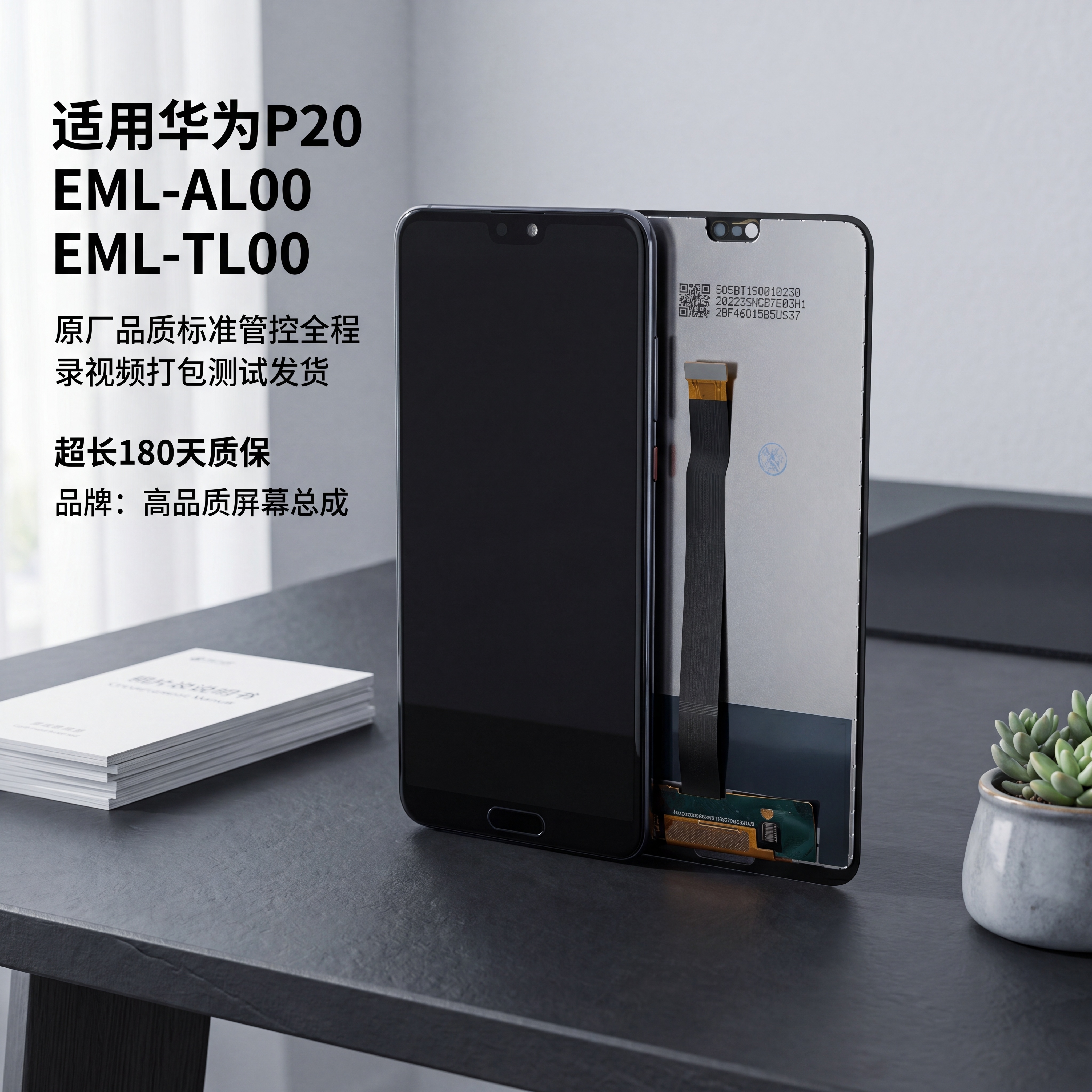 商业级产品摄影。 主体：华为P20屏幕总成占画面60%~70%… - 图片创意预览