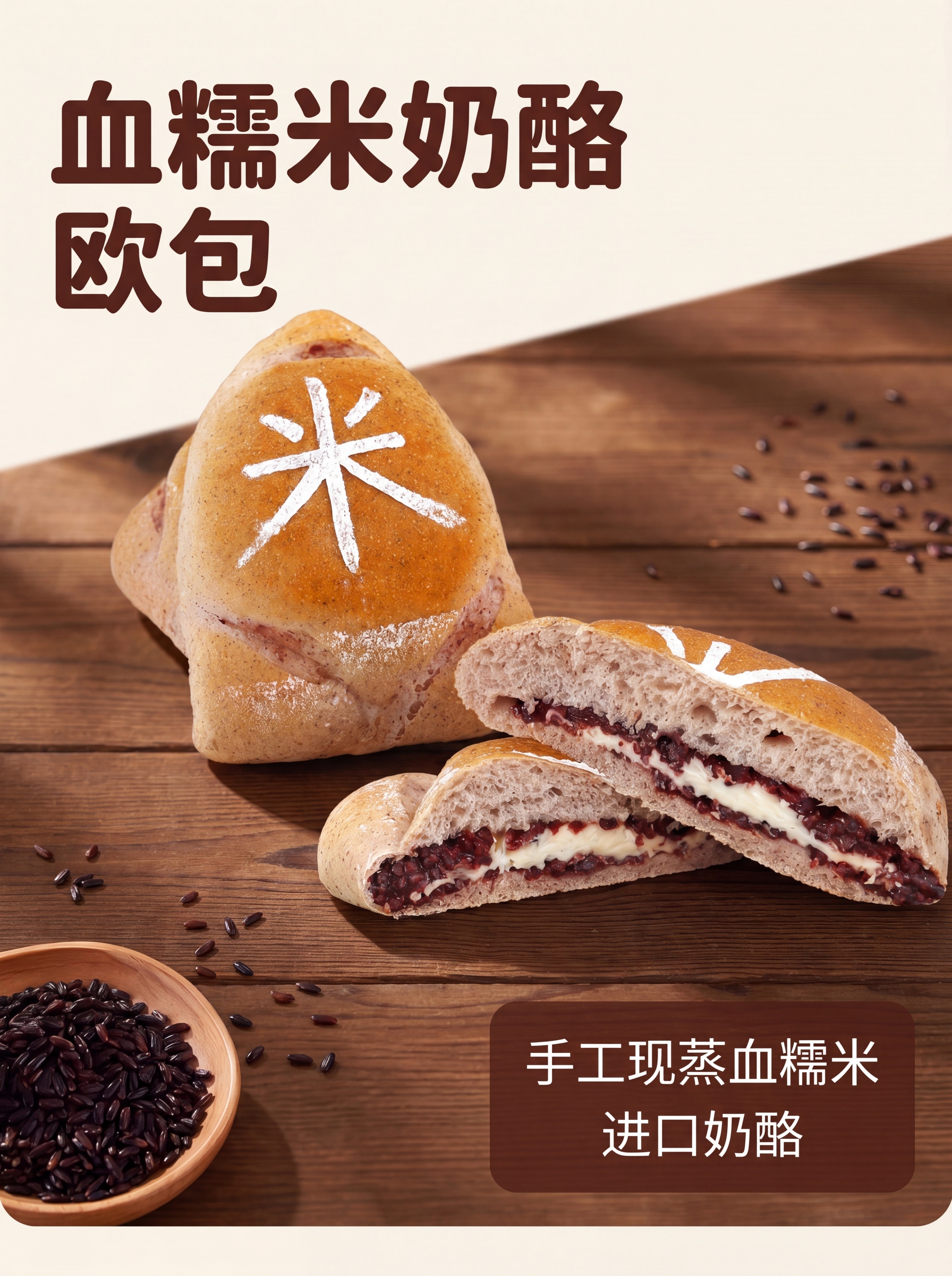 [第4屏] 血糯米奶酪三角欧包单款详情展示页，本屏使用【图2】… - 图片创意预览