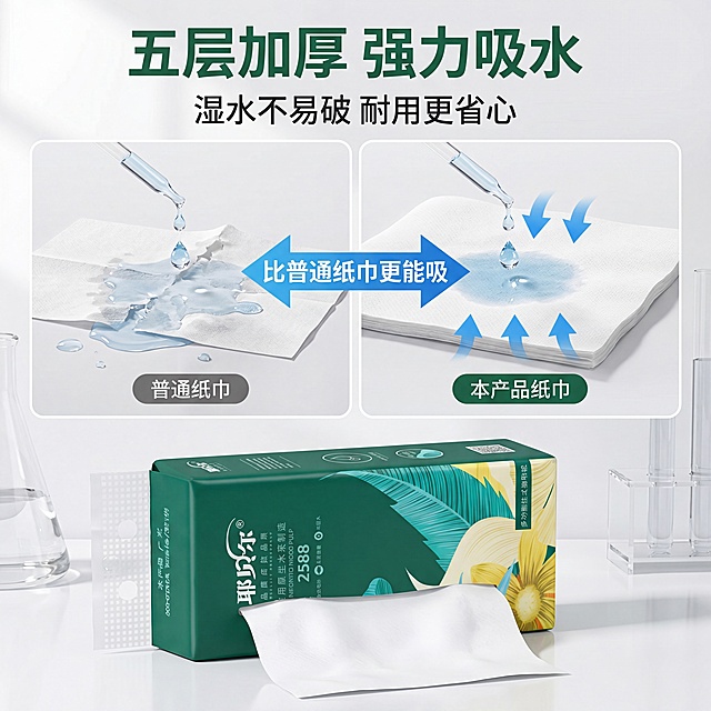 [第4屏] 吸水性功能演示，展示五层加厚吸水效果，本屏使用【图1】作为产品主体
[氛围/风格] 真实实验演示风，干净简洁，真实可信质感
[元素布局] 上下结构排版，上半部分展示吸水性测试：将水滴在纸张上，对比普通纸巾和本产品吸水效果，本产品纸巾明显吸收更多水分不散烂；下半部分放置产品主体图，占下半部分约60%；左侧放置测试过程示意，右侧展示结果
[光影质感] 明亮室内光线，水滴和吸水效果清晰可见，产品细节突出
[配色色系] 全局底色 #F5F8F6；主色使用产品包装墨绿色 #2D6A4F，水蓝色标注吸水效果
[视角构图] 平视展示，测试区域在上产品在下，阅读流程自然
[文字版式] 顶部主标题「五层加厚 强力吸水」，副标题「湿水不易破 耐用更省心」，测试区域标注「比普通纸巾更能吸」；文字清晰不遮挡测试效果和产品主体
[比例分辨率] 1:1正方形比例，4K分辨率，高清画质
[负向提示词] 吸水效果不清晰，纸张变形，产品包装文字错乱，颜色偏差，水印