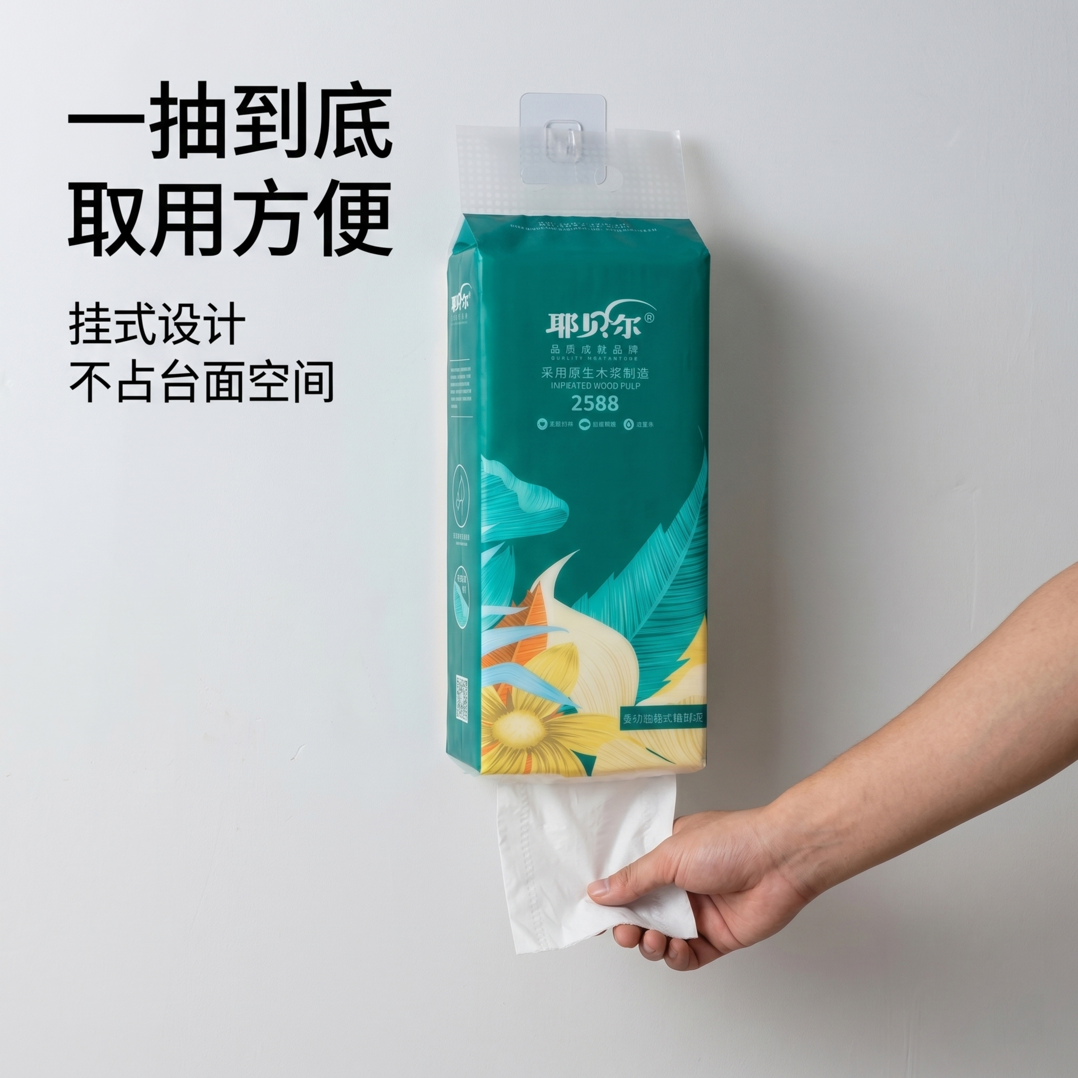 [第6屏] 真人使用演示，展示抽取纸巾过程，本屏使用【图1】作… - 图片创意预览