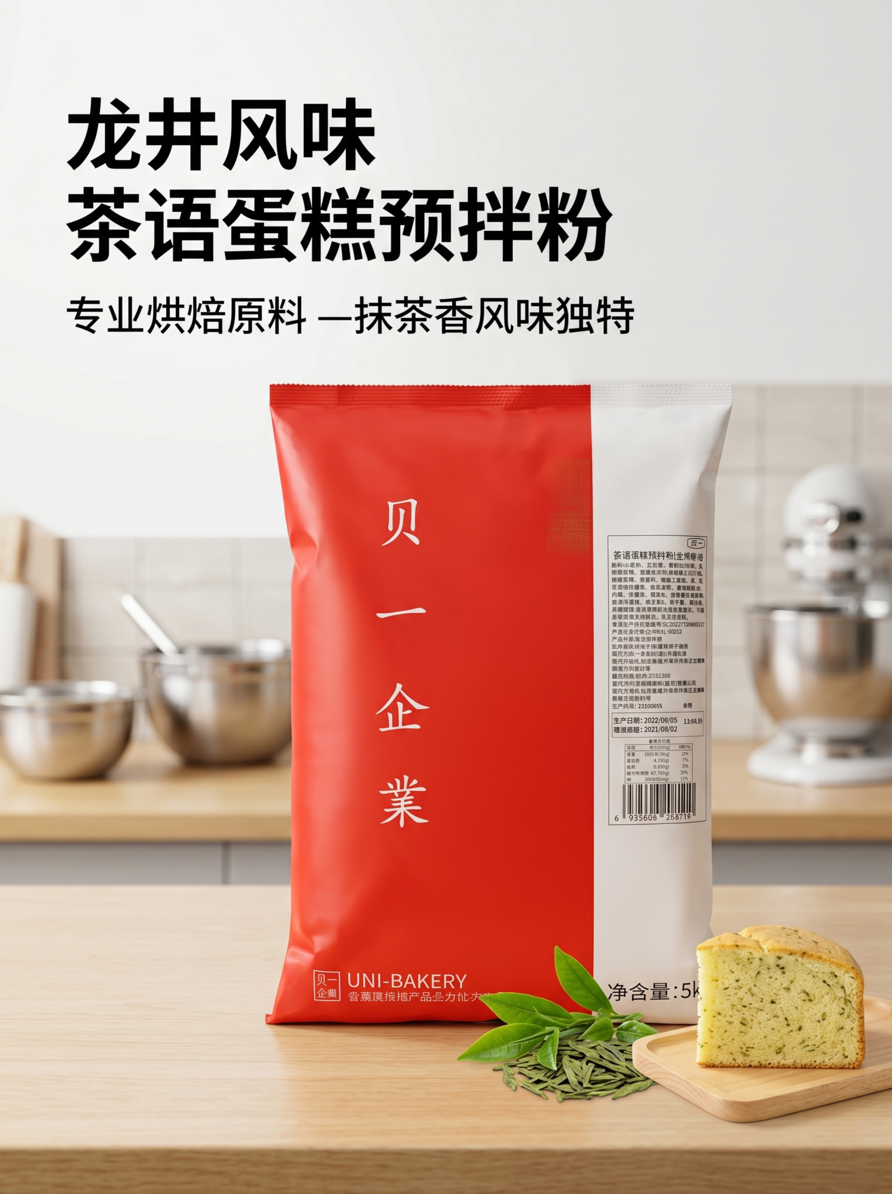 [第1屏] 详情页头图主视觉-贝一龙井味茶语蛋糕预拌粉。本屏使… - 图片创意预览