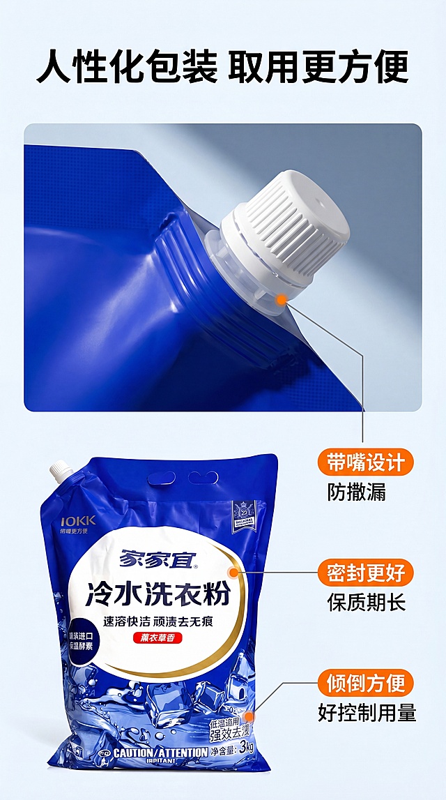 [第5屏] 包装细节设计解析，展示吸嘴带嘴包装的便利性。本屏使用【图1】作为商品主体。
[氛围/风格] 细节特写展示，真实质感，简约清晰风格。
[元素布局] 上半部分是吸嘴出口的特写放大图，展示密封设计，下半部分放置完整商品图；用引线标注出核心设计优势；保持商品整体外观和原图一致，特写部位结构准确。
[光影质感] 侧光突出密封口的纹理和材质，阴影自然，细节清晰可见。
[配色色系] 全局底色 #F5F9FC，主色蓝色包装，灰色引线标注，橙色突出设计亮点。
[视角构图] 上下构图，上特写下整体，细节展示清晰，阅读动线从上到下。
[文字版式] 顶部主标题「人性化包装 取用更方便」，引线标注三个优势特点：「带嘴设计 防撒漏」「密封更好 保质期长」「倾倒方便 好控制用量」，文字大小适中，不遮挡特写和主体。
[比例分辨率] 9:16竖版比例，4K分辨率，文字清晰可辨，高清画质。
[负向提示词] 结构变形，商品包装文字错乱，细节模糊，引线杂乱，文字过小。