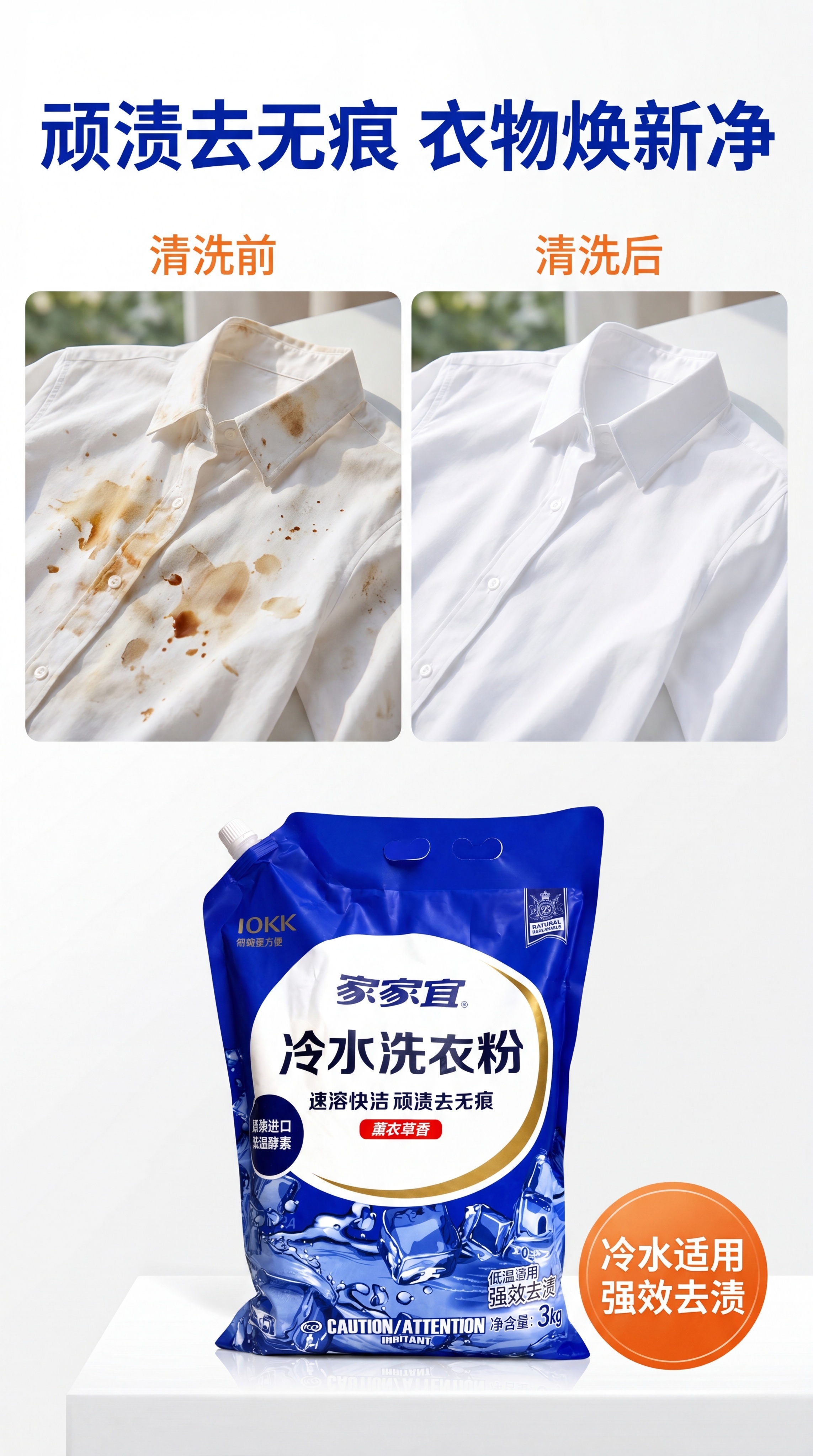 [第4屏] 去渍效果演示页，前后对比展示去渍能力。本屏使用【图… - 图片创意预览