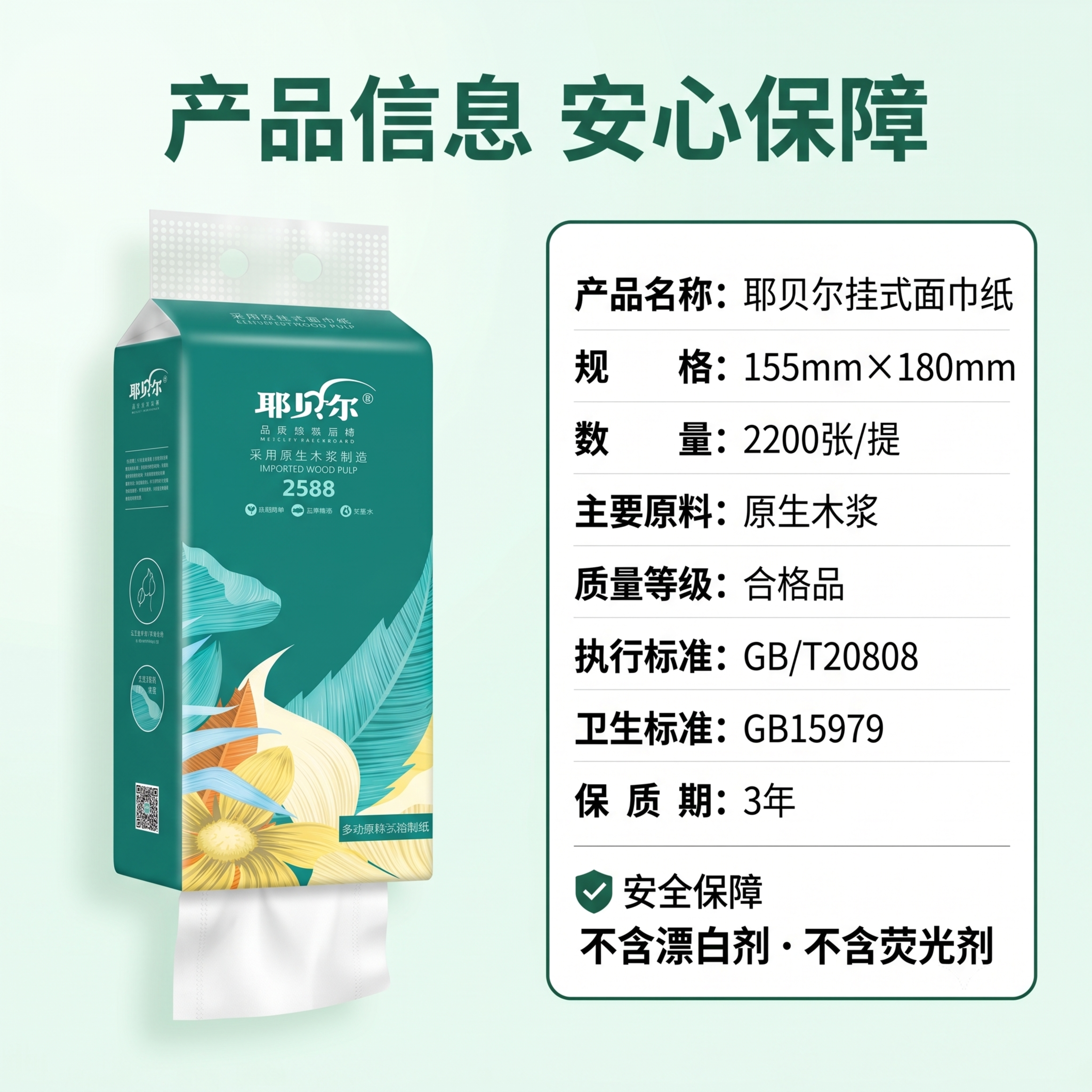 [第8屏] 产品参数与安全保障，本屏使用【图1】作为产品主体… - 图片创意预览