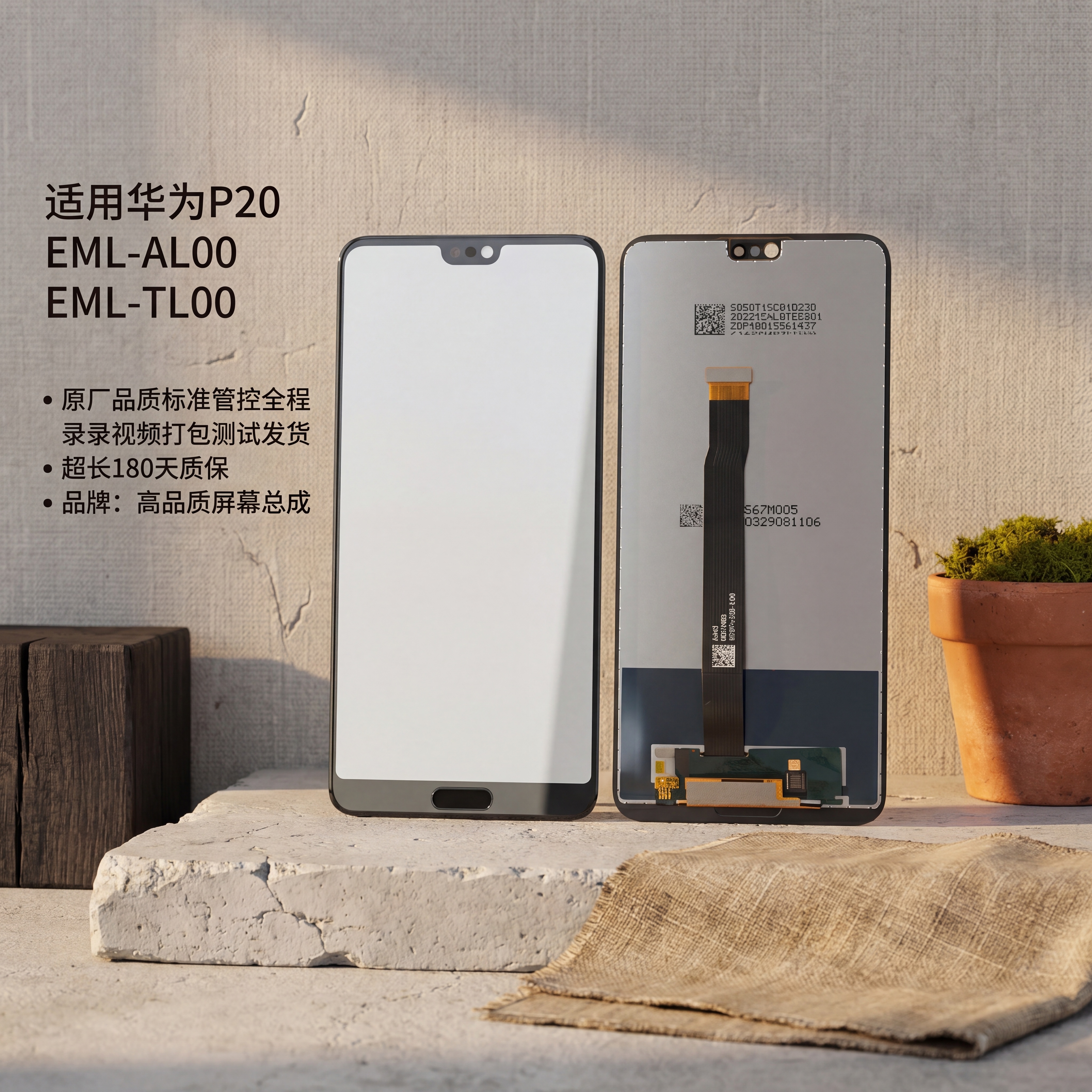 商业级产品摄影。 主体：华为P20屏幕总成占画面60%~70%… - 图片创意预览