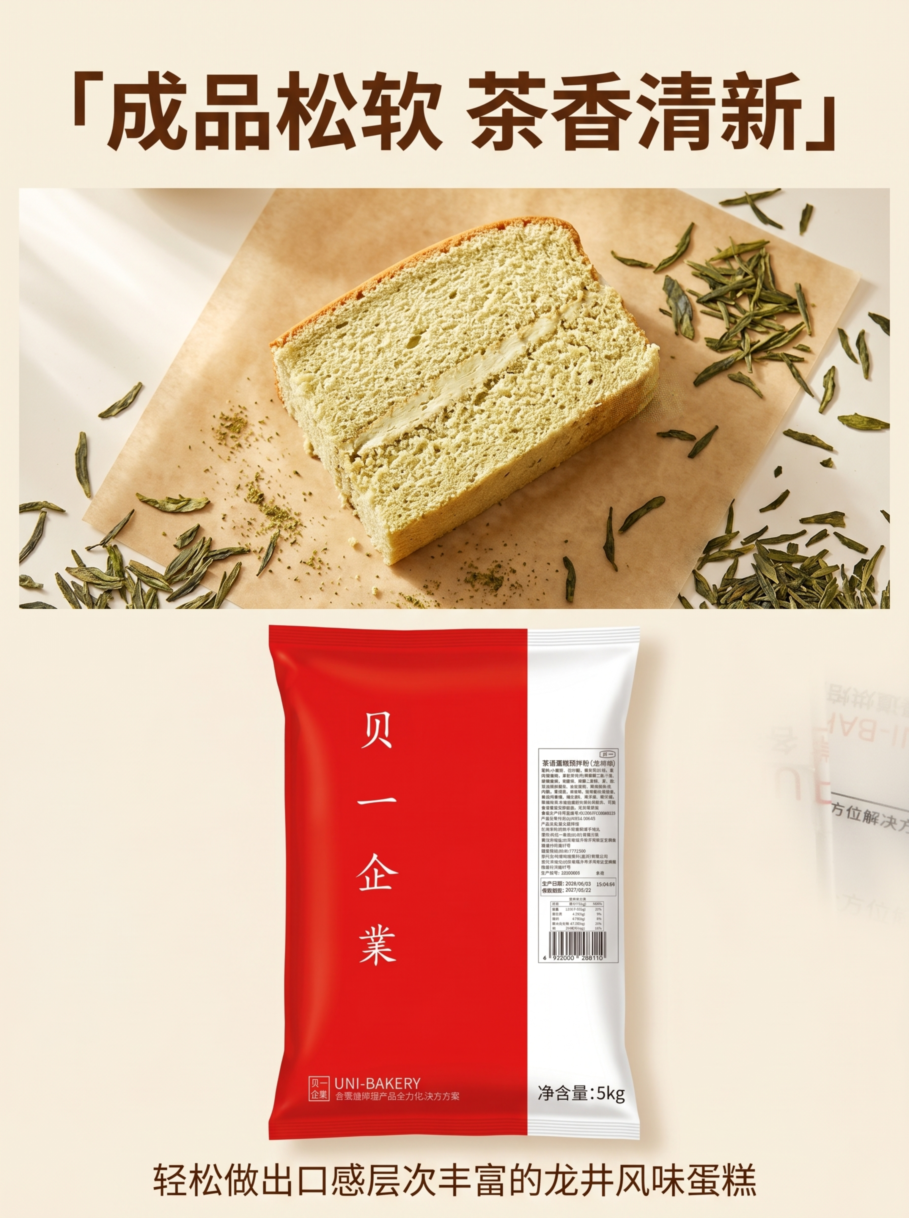 [第6屏] 烘焙成品应用展示-贝一龙井味预拌粉应用场景展示。… - 图片创意预览
