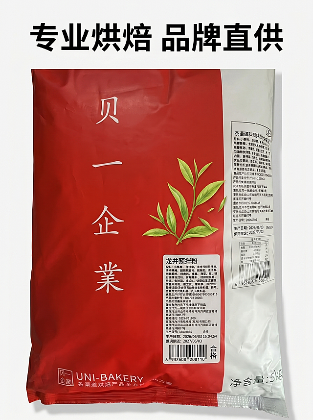 [第4屏] 品牌包装细节展示-贝一企业龙井预拌粉品牌细节特写。本屏使用【图1】作为主体。
[氛围/风格] 精致特写，专业品牌质感，清晰突出细节，简约干净。
[元素布局] 画面中心放大展示包装正面红色区域和贝一企業品牌字样，占屏约60%。下半部分保留完整包装底部信息，上半部分红色背景突出品牌标识。包装右侧点缀淡绿色龙井茶叶装饰。保持包装颜色、品牌字形与原图完全一致。
[光影质感] 中心光线明亮，四周柔和过渡，突出红色包装质感和品牌标识清晰度。
[配色色系] 全局底色 #f8f8f8；主色包装大红色，品牌文字白色，对比鲜明。
[视角构图] 中心特写构图，正面平视，聚焦品牌标识和包装细节。
[文字版式] 使用思源字体，顶部标题「专业烘焙 品牌直供」黑色粗体，品牌字样保留原有设计不变，文字清晰突出。
[比例分辨率] 3:4竖版比例，4K分辨率，高清画质。
[负向提示词] 文字变形，品牌文字错误，颜色偏差，模糊，水印。