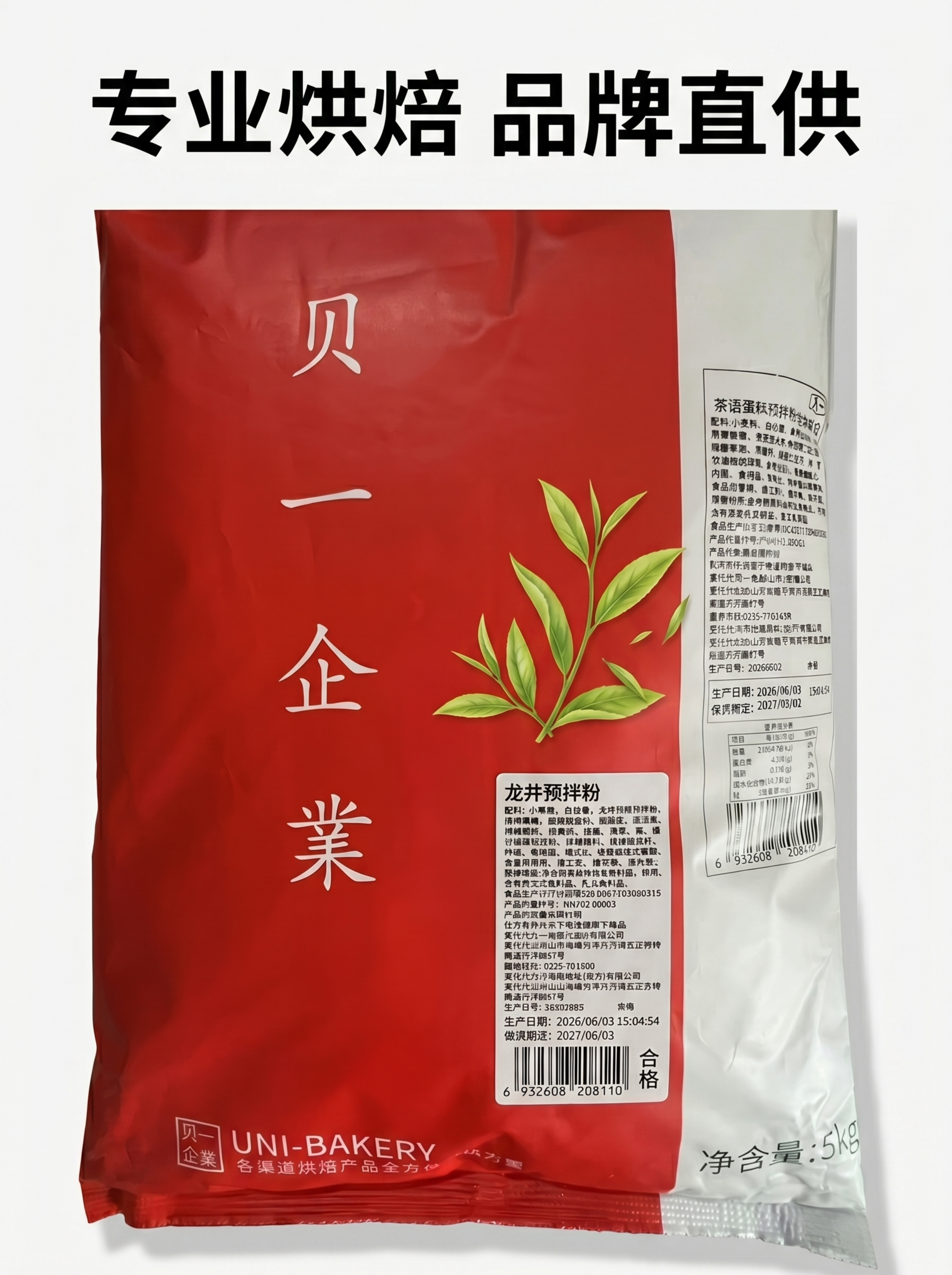 [第4屏] 品牌包装细节展示-贝一企业龙井预拌粉品牌细节特写。… - 图片创意预览