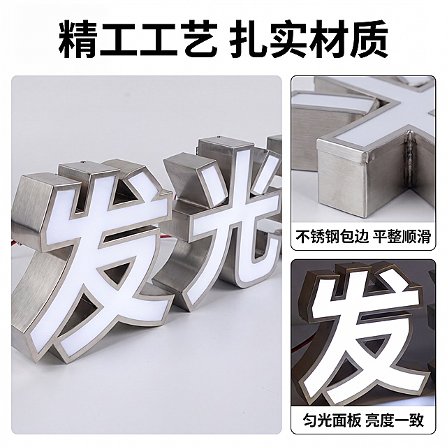 [主图-3] 不锈钢包边发光字材质与工艺细节特写拼图。[氛围风格] 细节特写专业展示，突出工艺品质感。[画质] 商业摄影质感、光线柔和通透、产品清晰真实、画面干净高级。[元素] 保持发光字整体外观与输入产品图一致。主图区域展示发光字整体，右上角添加一个局部放大细节框，放大展示不锈钢包边收口焊接处和边框平整度，右下角添加一个细节框放大展示发光面板均匀发光效果。保持产品细节真实，精细化处理。主体占画面60%左右，布局合理不拥挤。[光影] 主光源清晰打亮细节框区域，结构处明暗对比明显，突出金属质感和工艺精度。[配色] 浅灰背景搭配产品原色，细节框用白色细线区分，文字黑色清晰标注。[视角构图] 主图整体45度斜侧视角，细节框为局部放大特写，上下分屏构图清晰明了。[文字版式] 顶部大标题写"精工工艺 扎实材质"加粗黑色大字。右上角细节框旁标注"不锈钢包边 平整顺滑"，右下角细节框旁标注"匀光面板 亮度一致"。文字标注清晰不遮挡细节，排版简洁专业。[比例分辨率] 1:1 比例，4k 分辨率；文字清晰锐利，画面超高清。[负向提示词] 变形，文字错乱，产品图模糊，背景杂乱，水印，电商平台Logo。