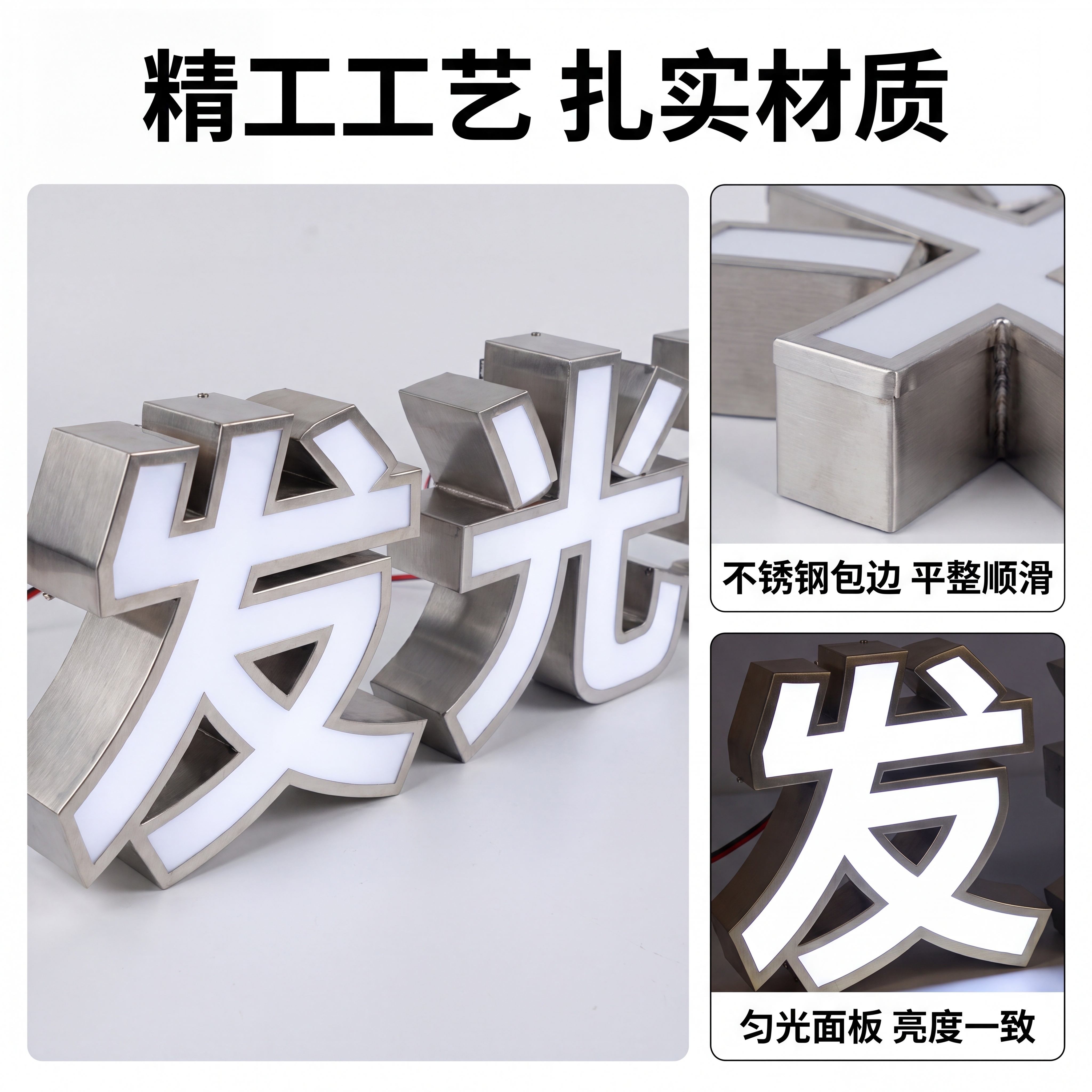 [主图-3] 不锈钢包边发光字材质与工艺细节特写拼图。[氛围风… - 图片创意预览