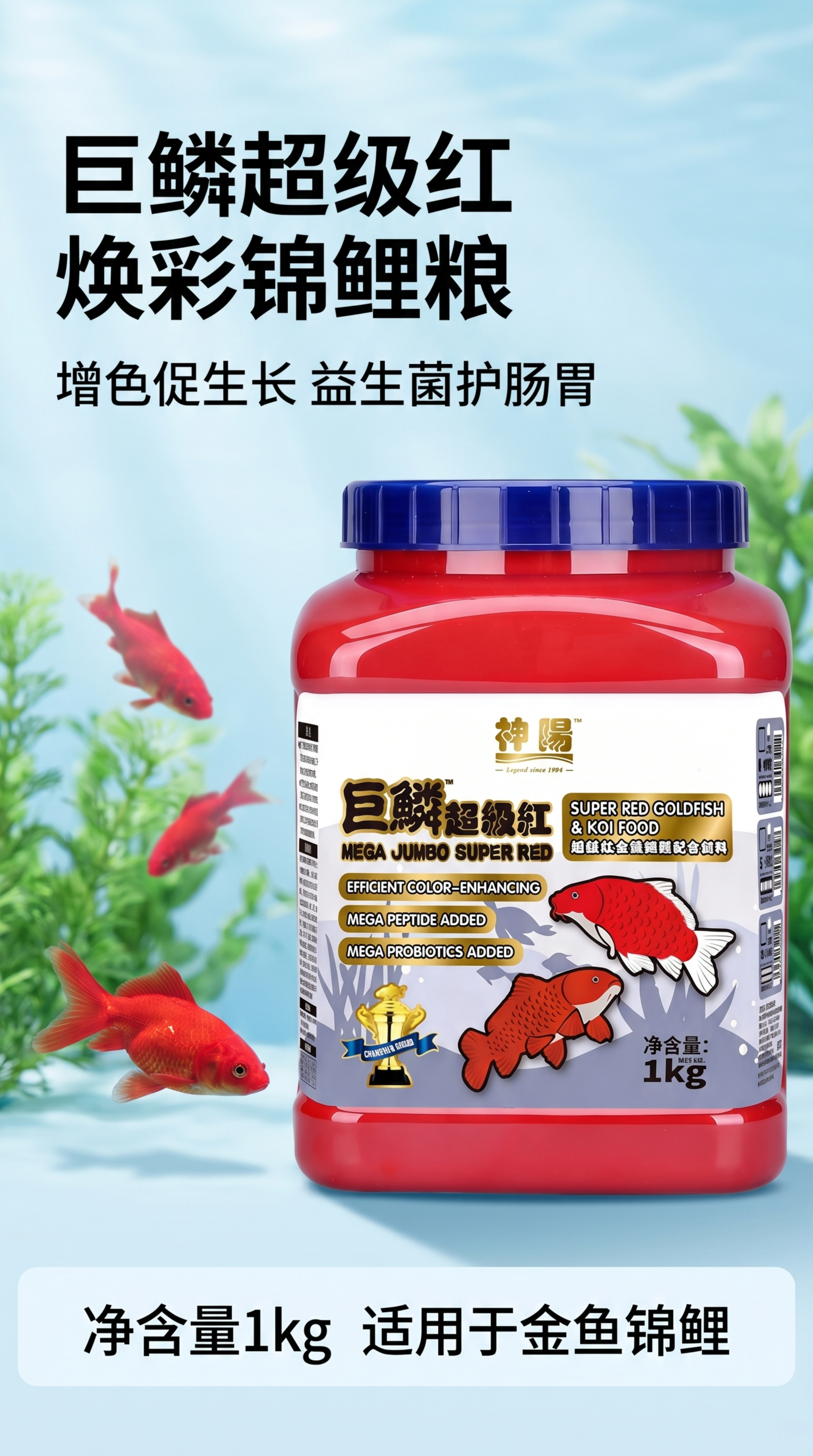 [第1屏] 详情页头图-巨鳞超级红金鱼锦鲤饲料产品宣传海报。本… - 图片创意预览
