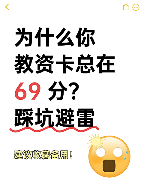 教师资格证教资避坑学习指南分享爆款梗图表情包小红书封面