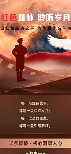 71建党节红色故事融媒体宣传公众号长图竖版海报