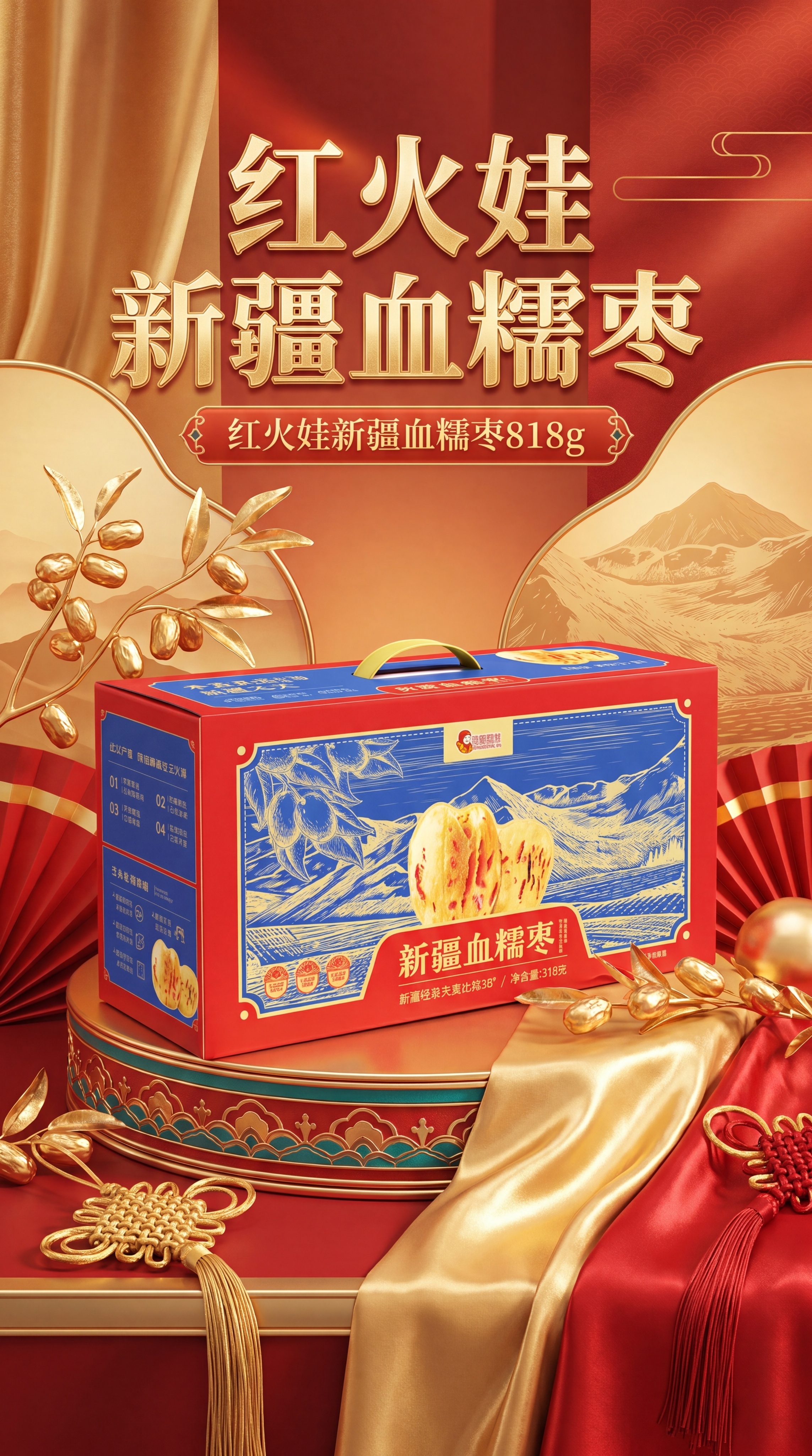 基于这张产品礼盒图，生成一张9:16的电商宣传海报，产品名称为… - 图片创意预览