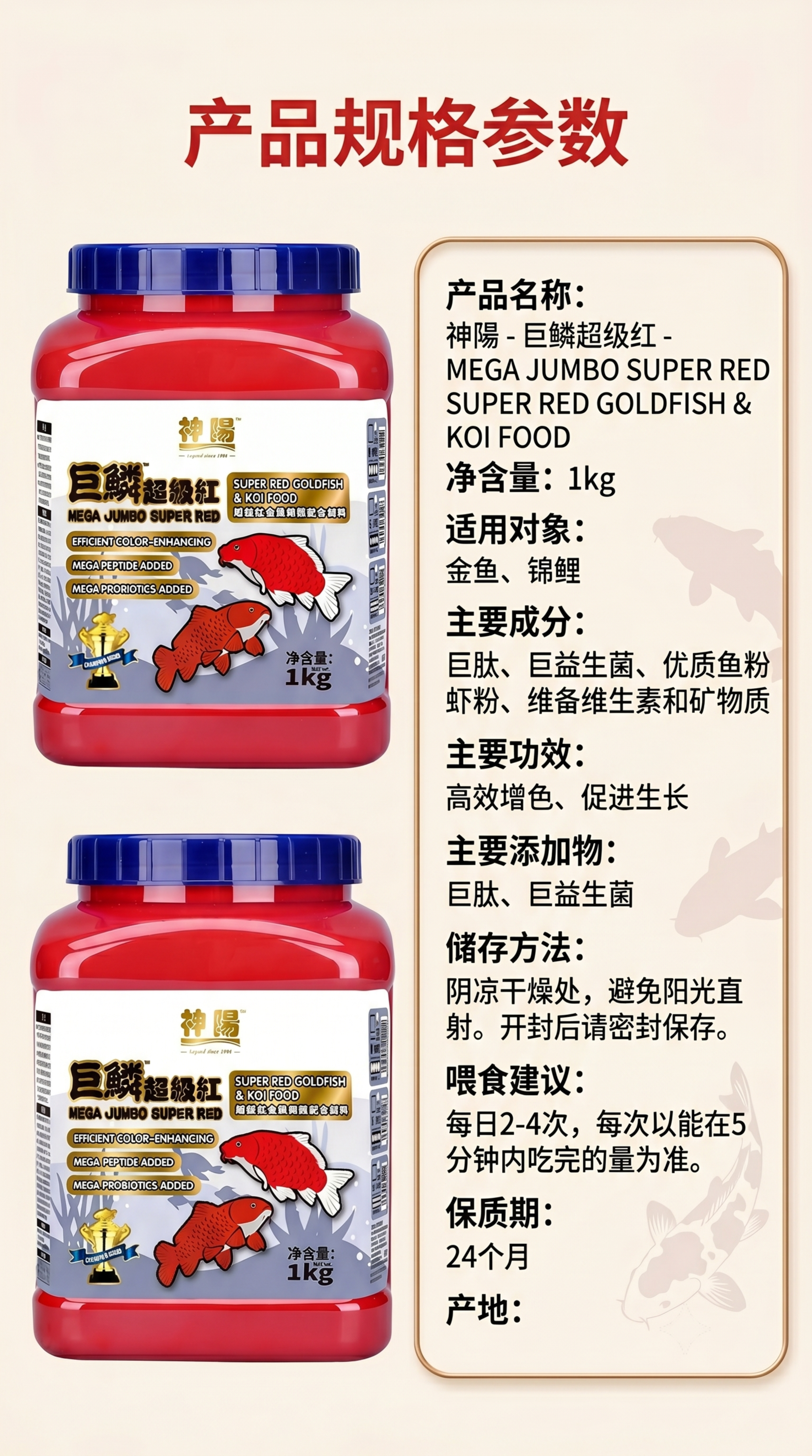 [第7屏] 规格参数说明-巨鳞超级红产品信息卡。本屏使用【图1… - 图片创意预览