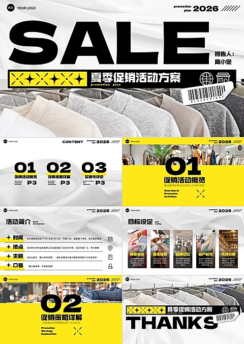 服饰夏季促销活动方案汇报潮流简约风ppt套装
