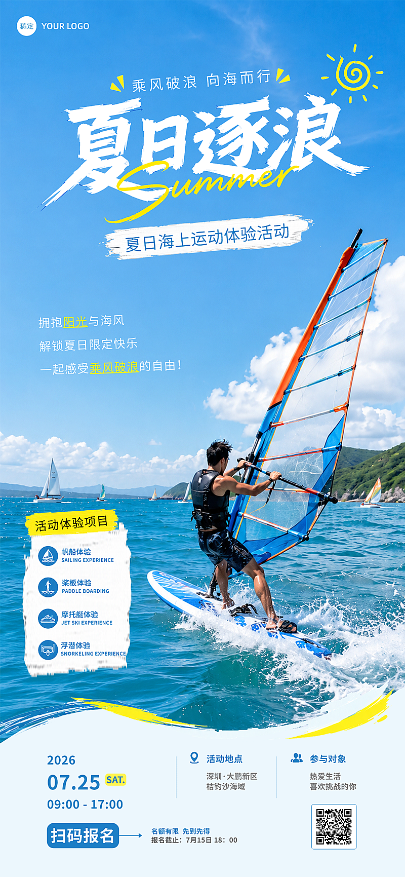夏日海上运动活动报名宣传清新夏日风全屏竖版海报