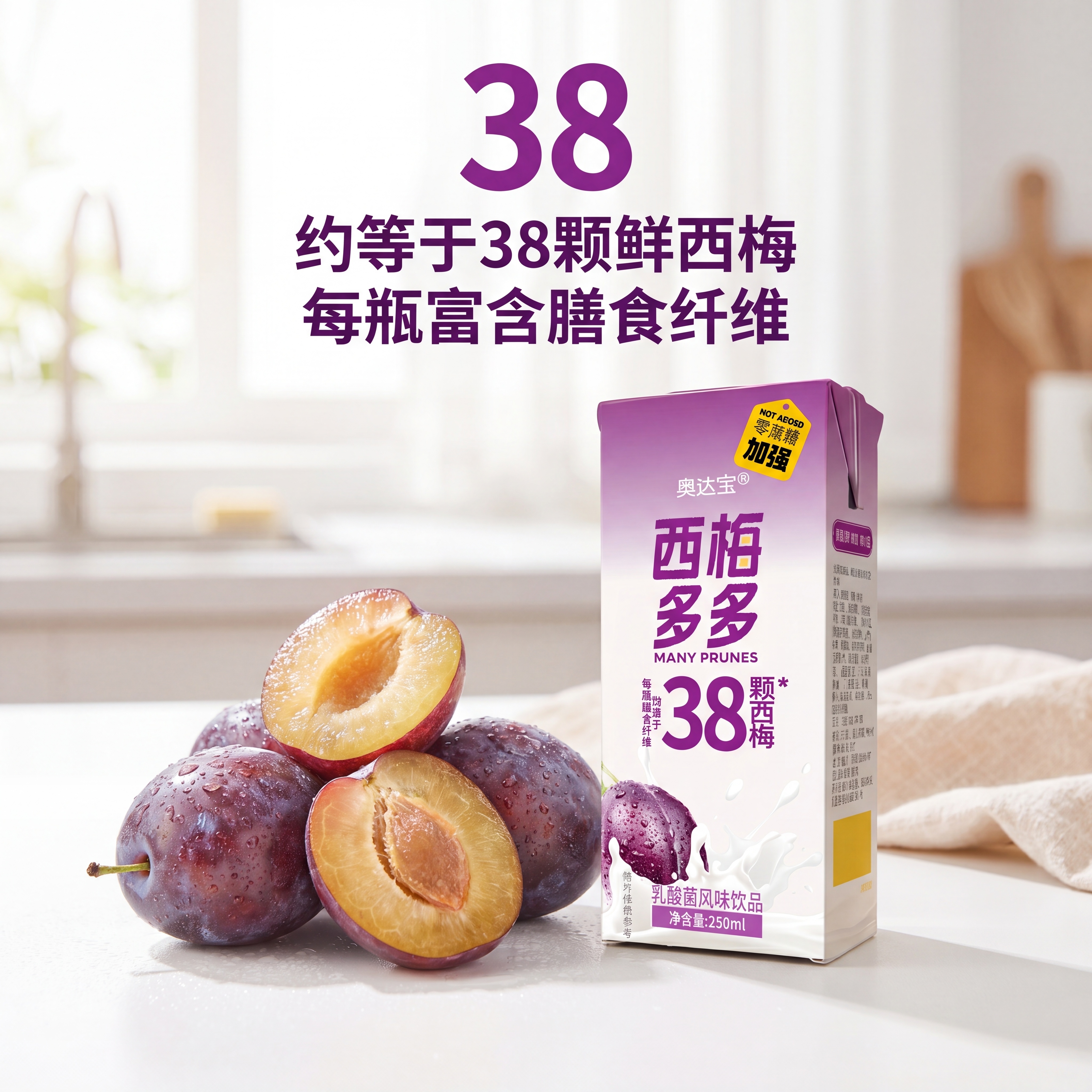 [主图-2] 西梅多多核心原料展示图；[氛围风格] 干净清新自… - 图片创意预览