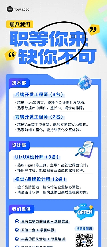企业服务求职招聘人员宣传现代风长图海报