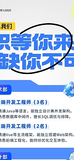 企业服务求职招聘人员宣传现代风长图海报