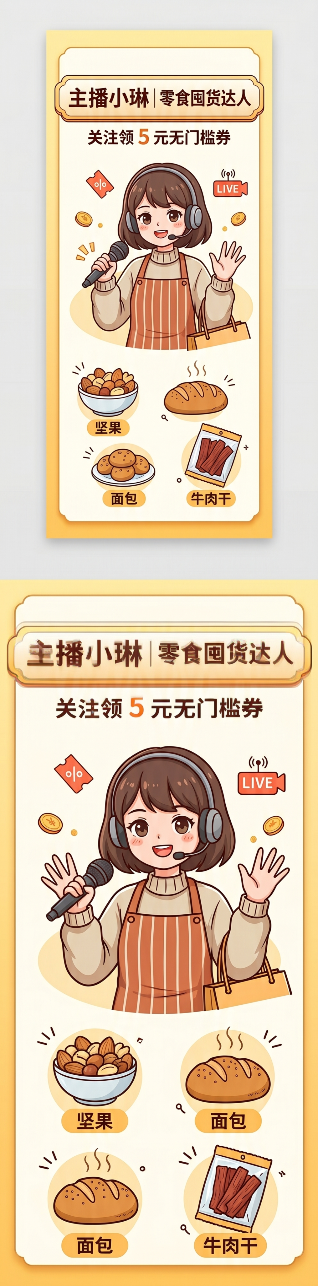 生成竖版信息条，标准尺寸250px × 730px，用于直播画… - 图片创意预览