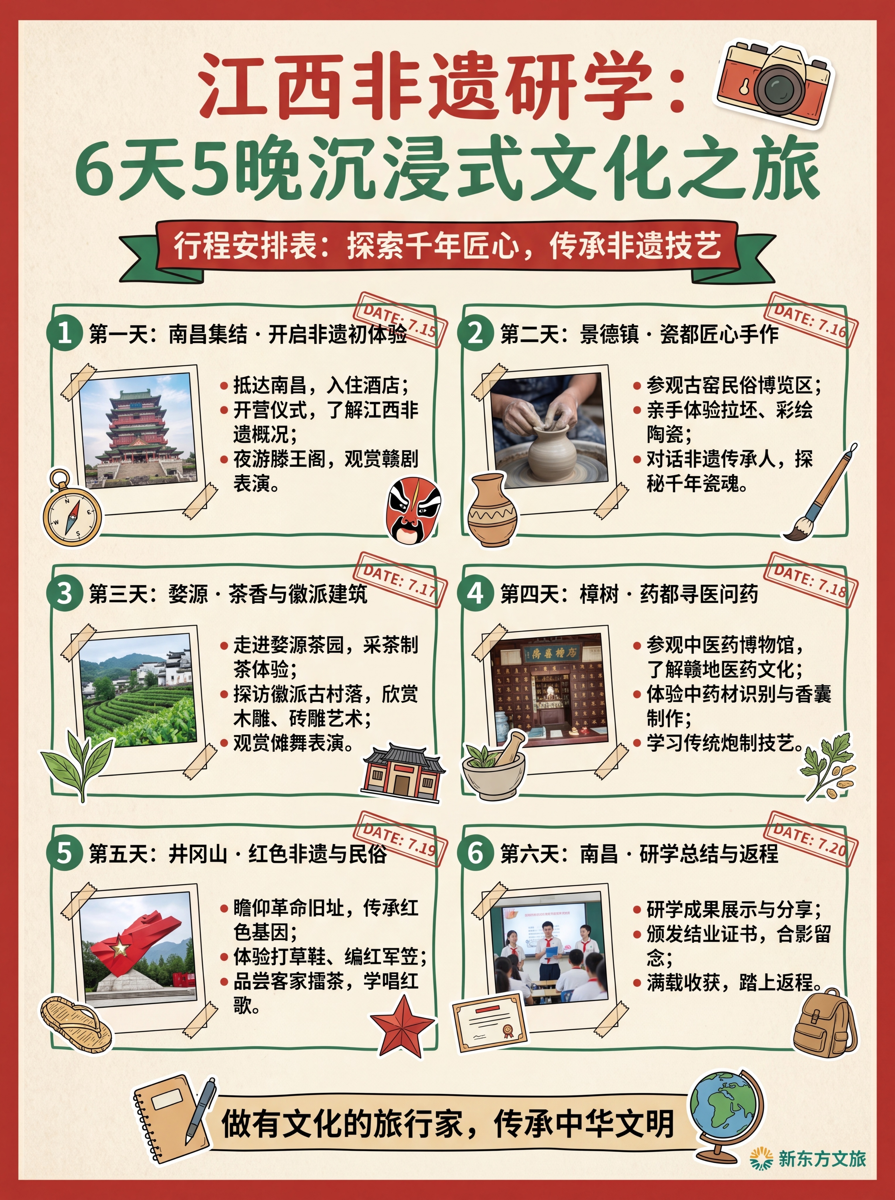 江西非遗研学行程安排表，展示6天5晚每日行程，排版清晰，搭配日… - 图片创意预览