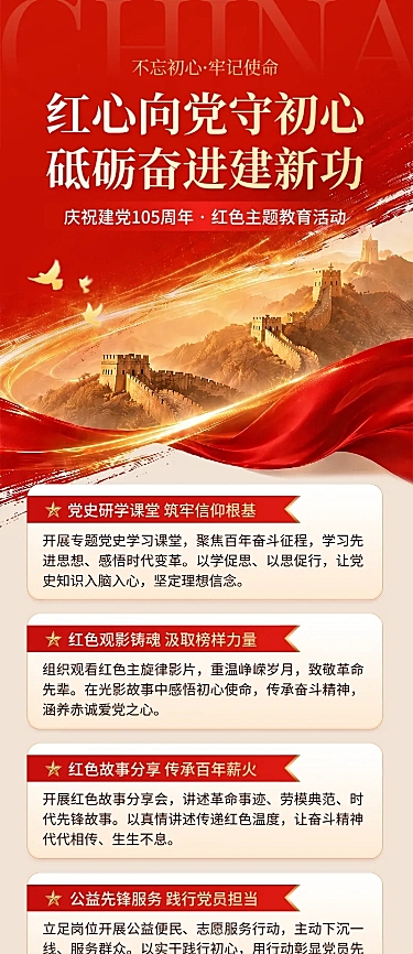 建党节政务组织红色文化宣传红金风长图海报
