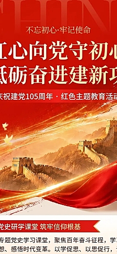 建党节政务组织红色文化宣传红金风长图海报