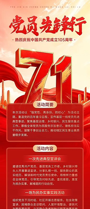 七一建党节党支部党员主题活动长图海报