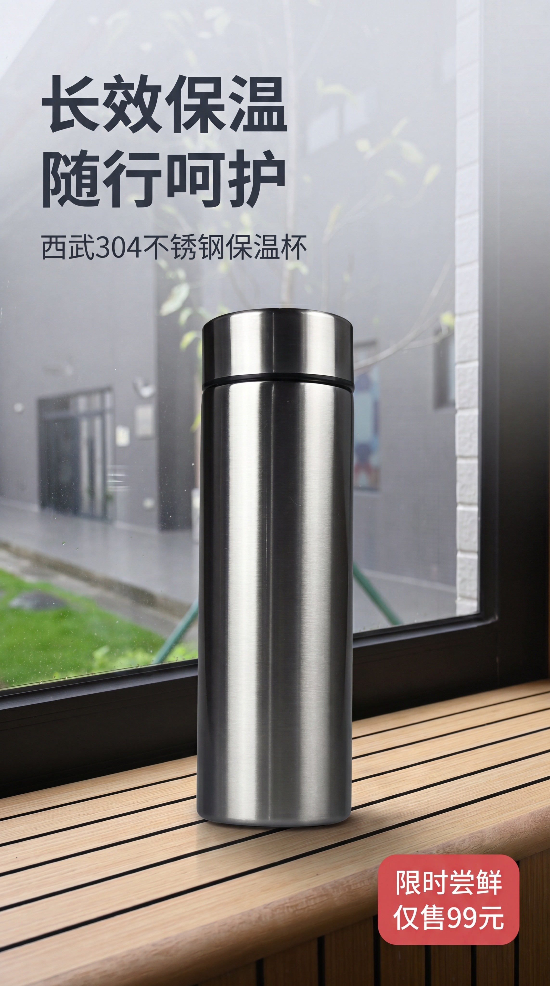[第1屏] 详情页头图-西武保温杯618促销海报，本屏使用【图… - 图片创意预览