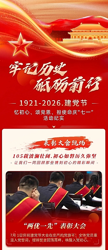 建党节七一活动宣传政务感长图海报