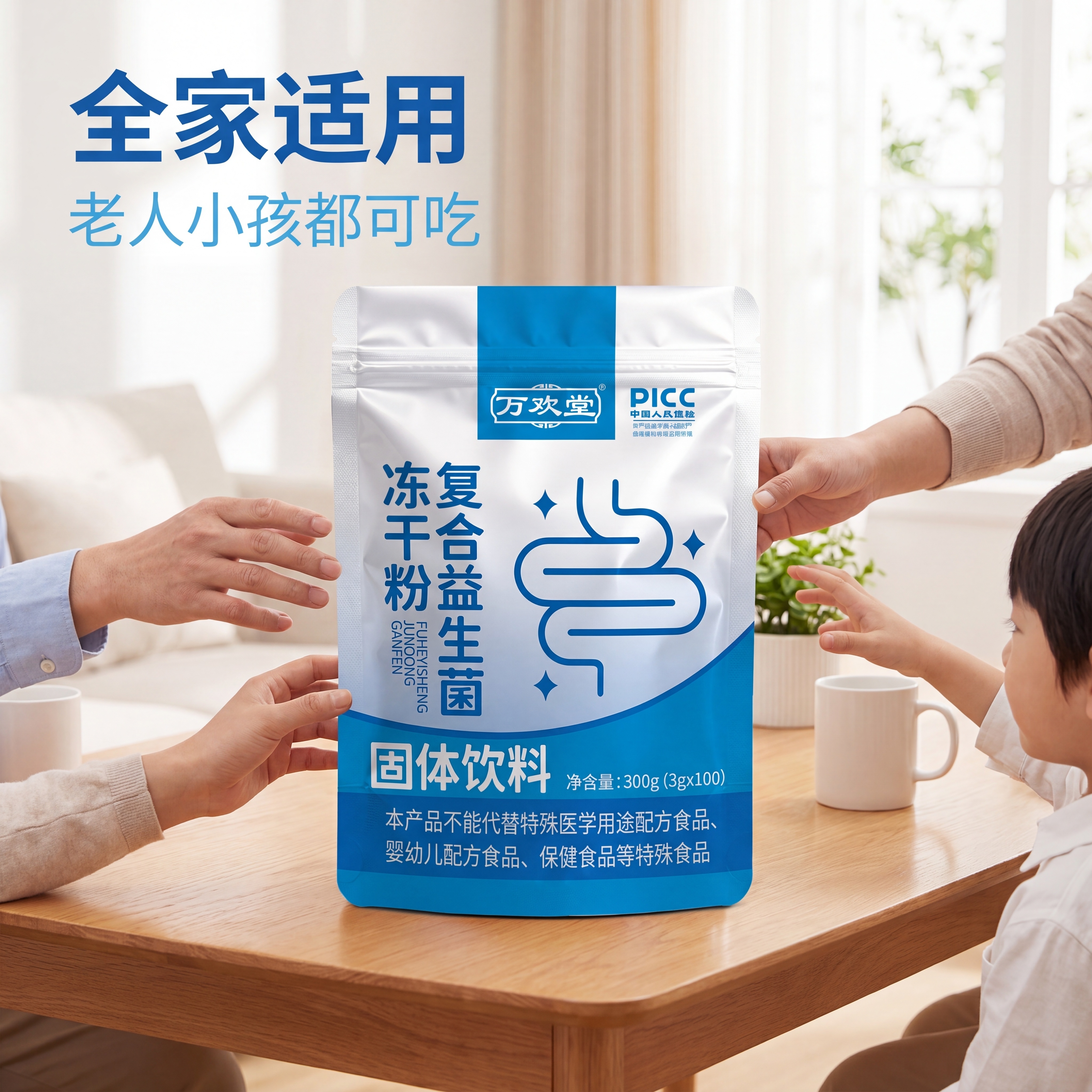 「图片1」，生成电商主图（5张），商品名称是复合益生菌冻干粉，… - 图片创意预览