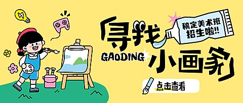 教育培训艺术兴趣美术班招生宣传公众号首图