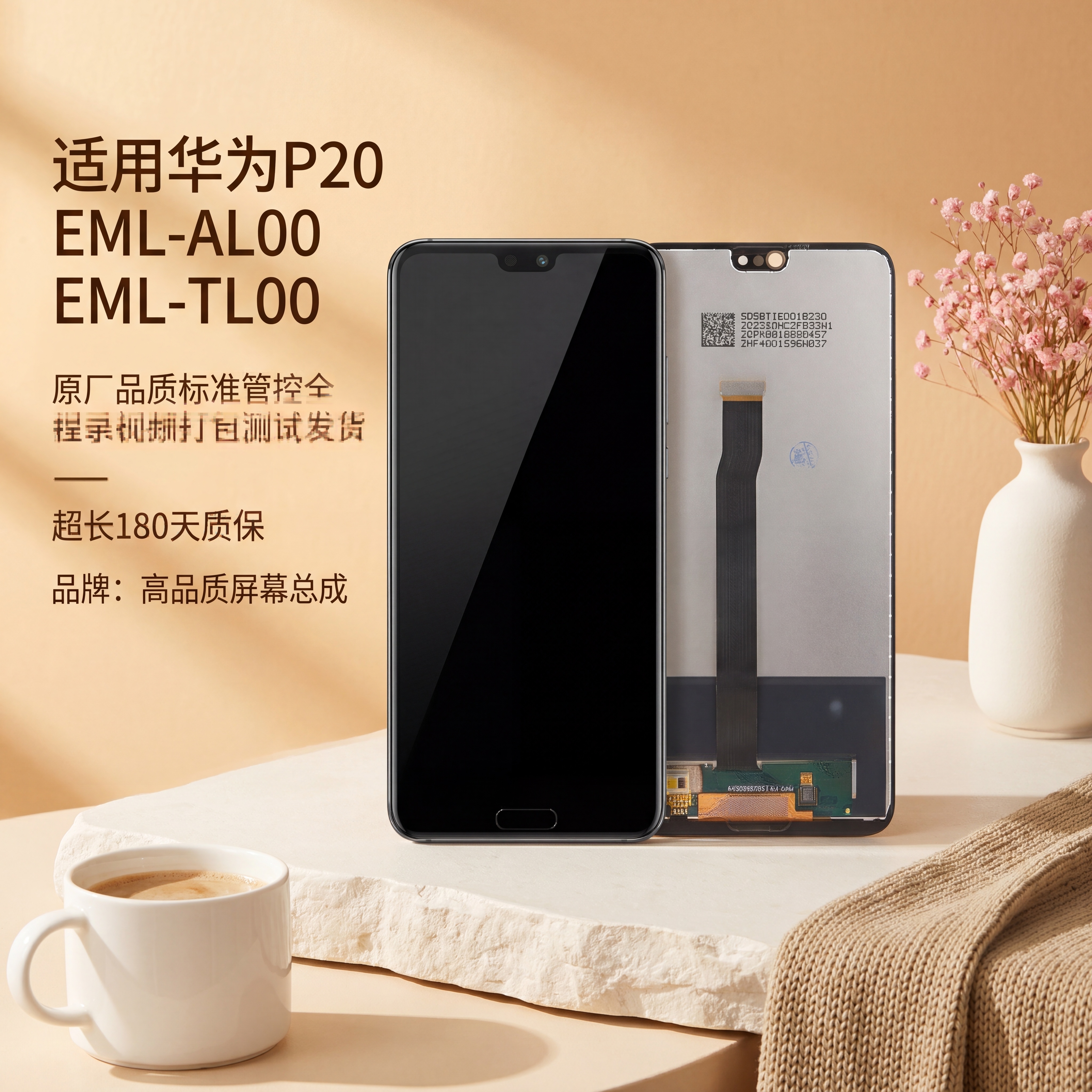 商业级产品摄影。 主体：华为P20屏幕总成占画面60%~70%… - 图片创意预览