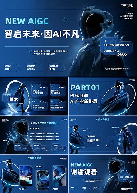 深蓝色赛博朋克人工智能科技新品发布会演示文稿PPT套装