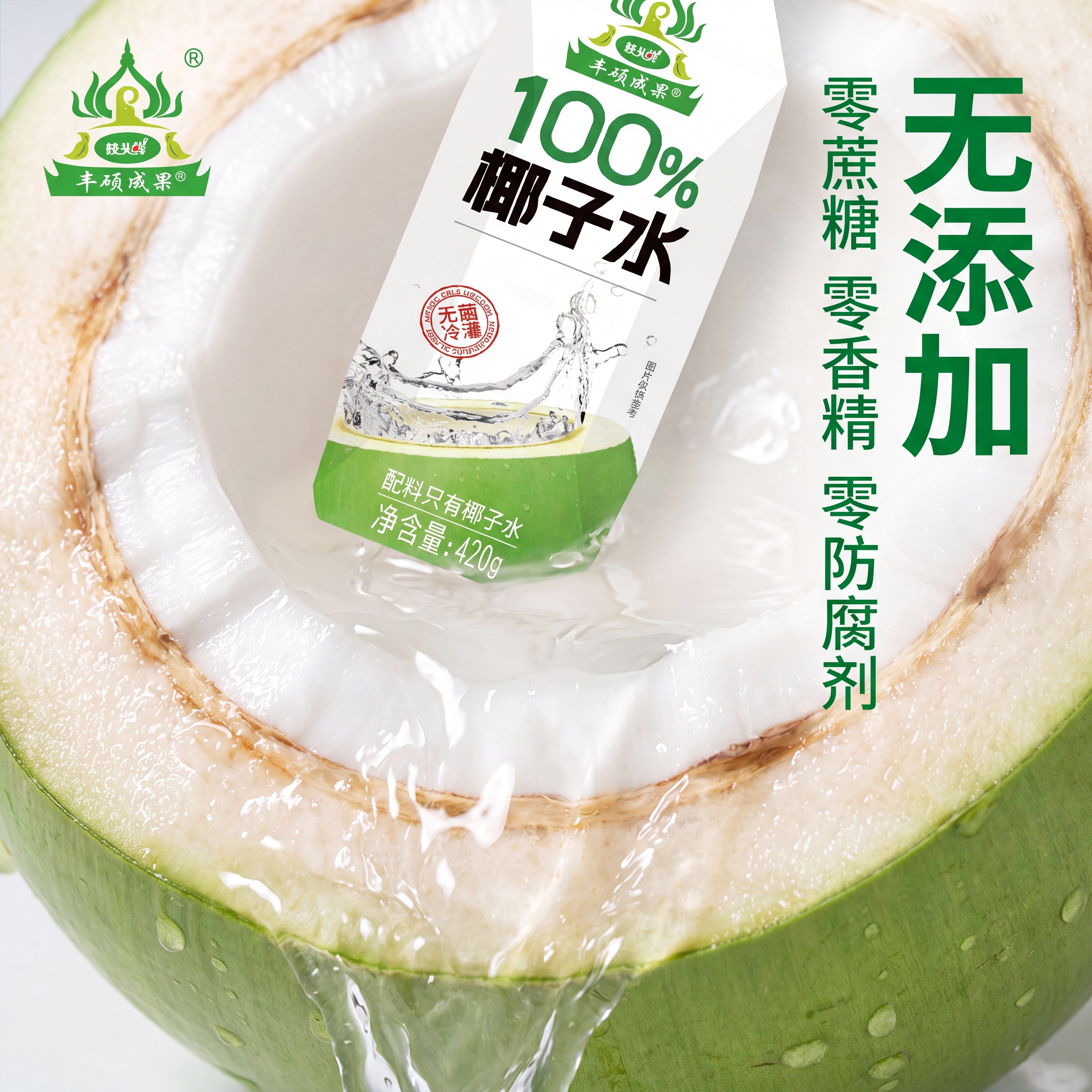 「图片1」，生成电商主图（6张），商品名称是椰子水，卖点是参考… - 图片创意预览