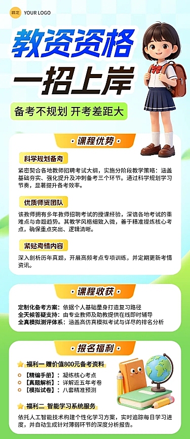 3d卡通教师资格证培训班招生宣传长图海报