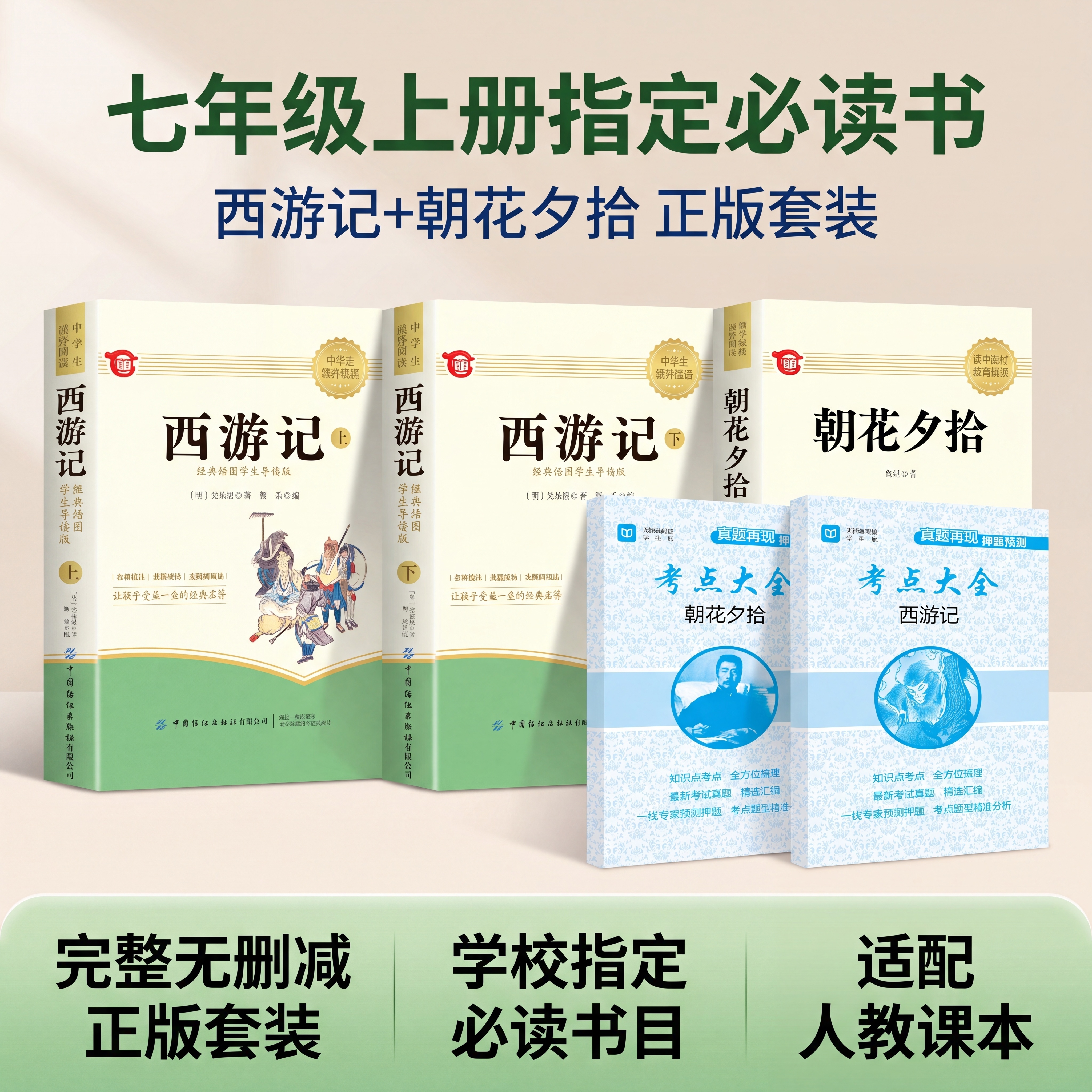 [主图-1] 人教版七年级上册指定阅读名著套装首图，氛围风格专… - 图片创意预览