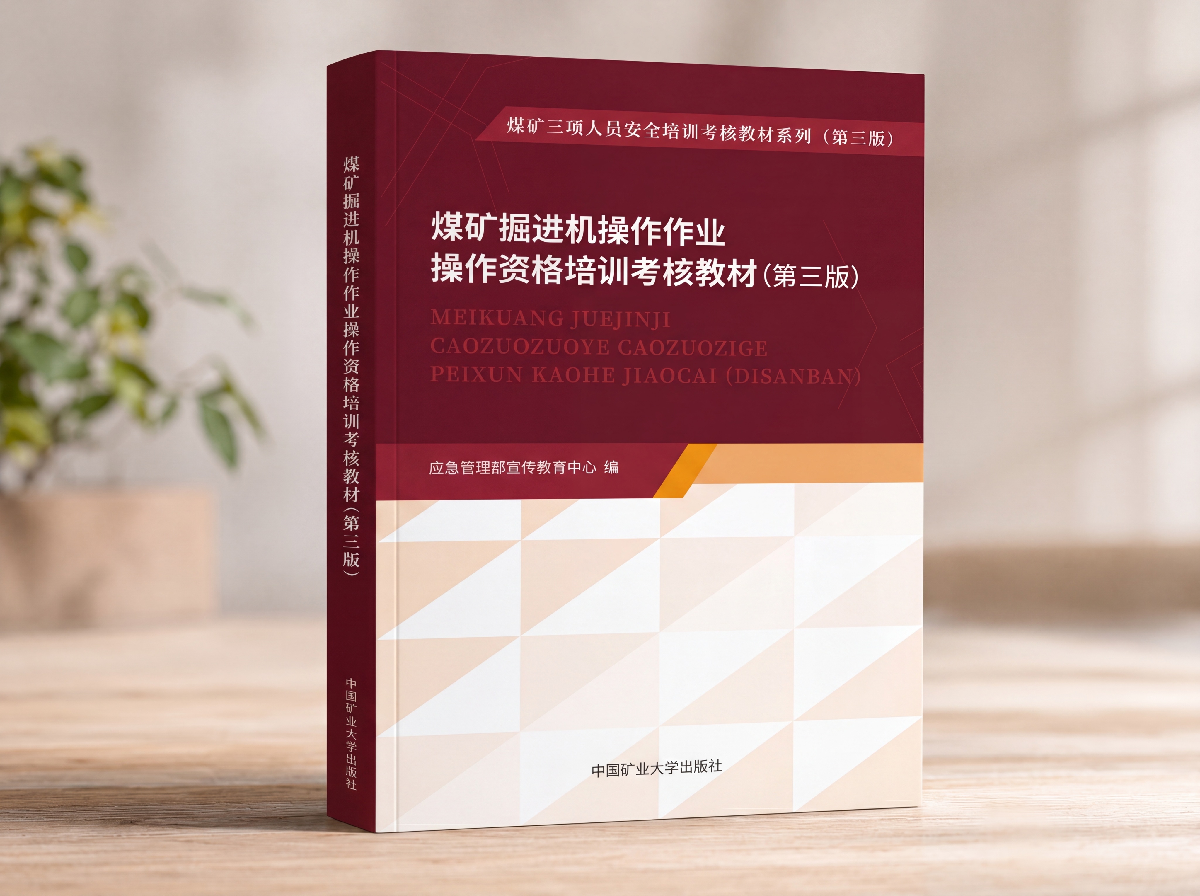 将图片1的书籍封面设计，生成3D立体实景效果的书籍商品图，参考… - 图片创意预览